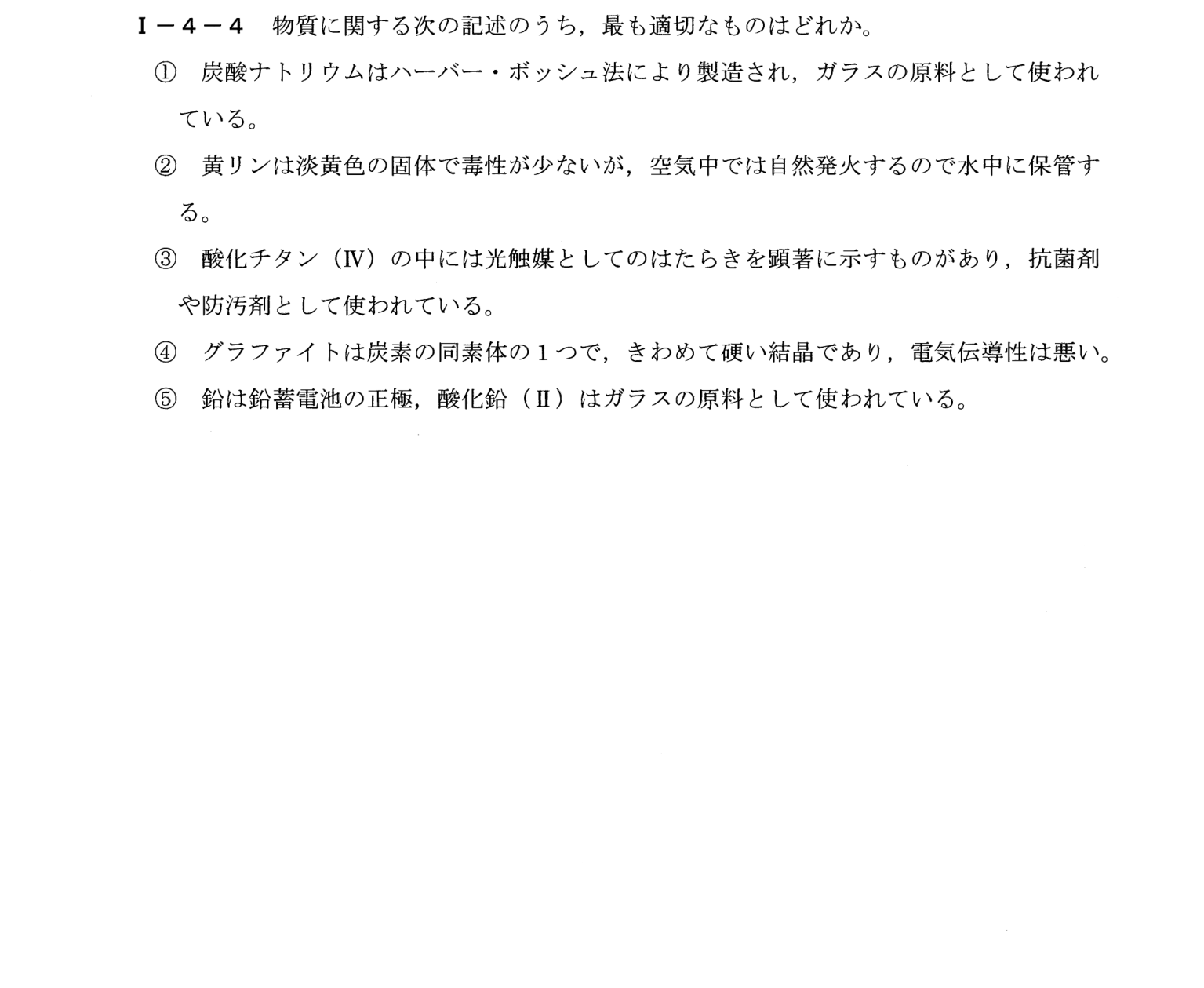 I-4-4 問題画像