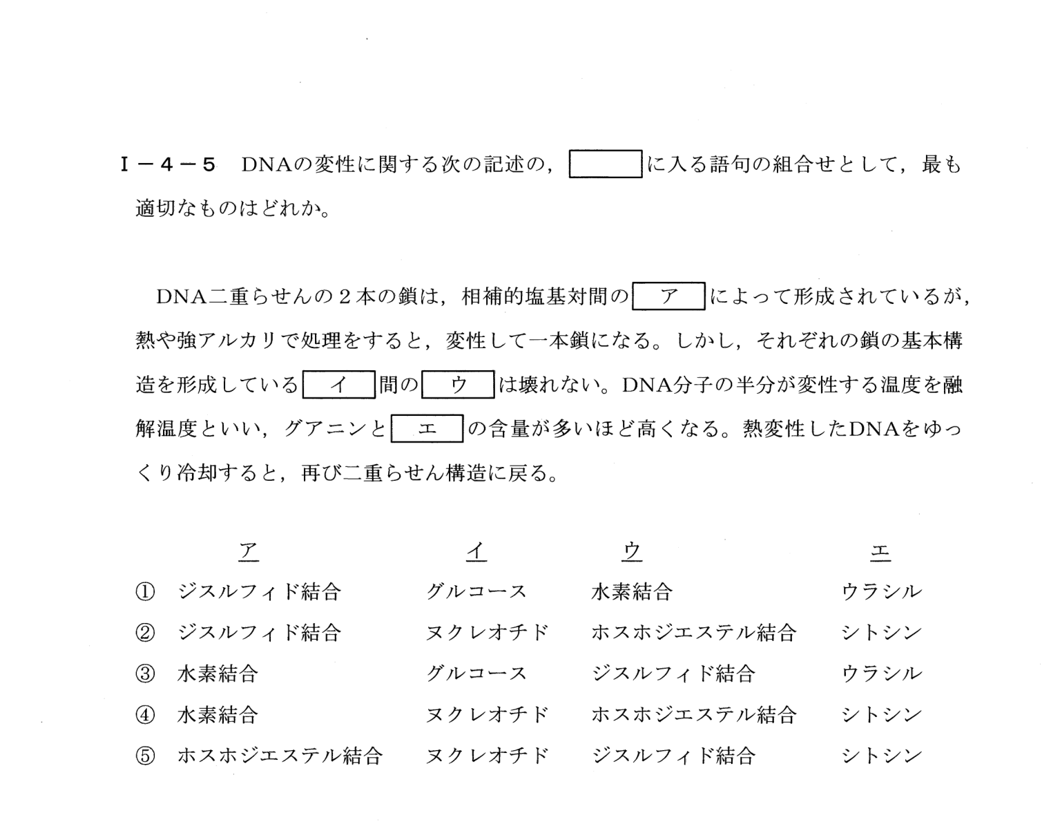 I-4-5 問題画像