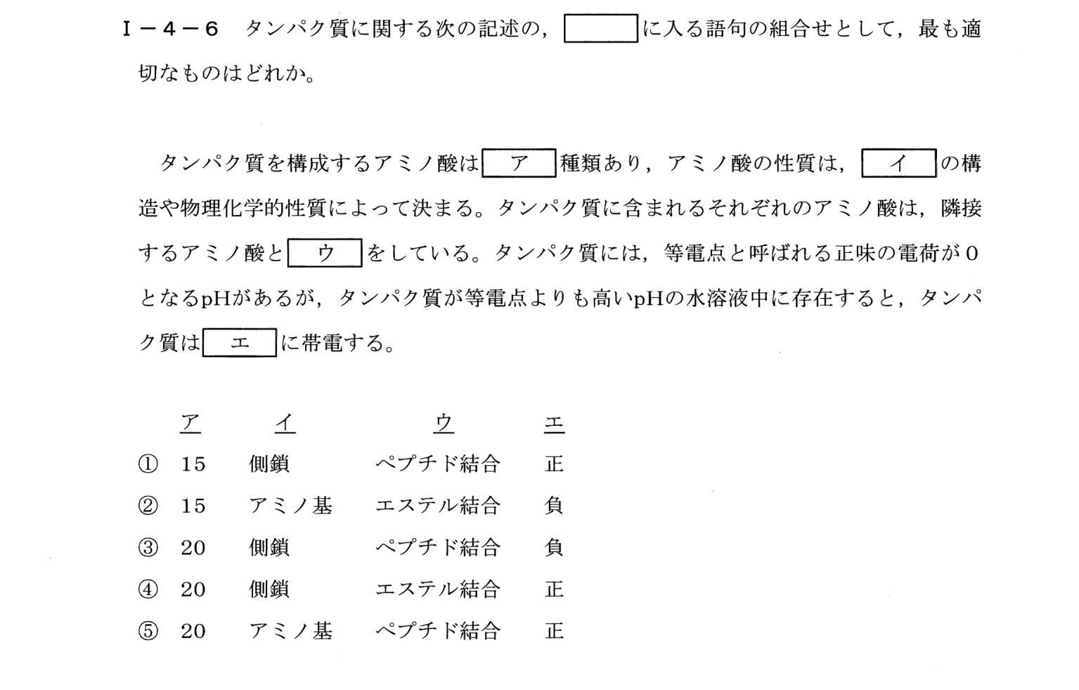 I-4-6 問題画像