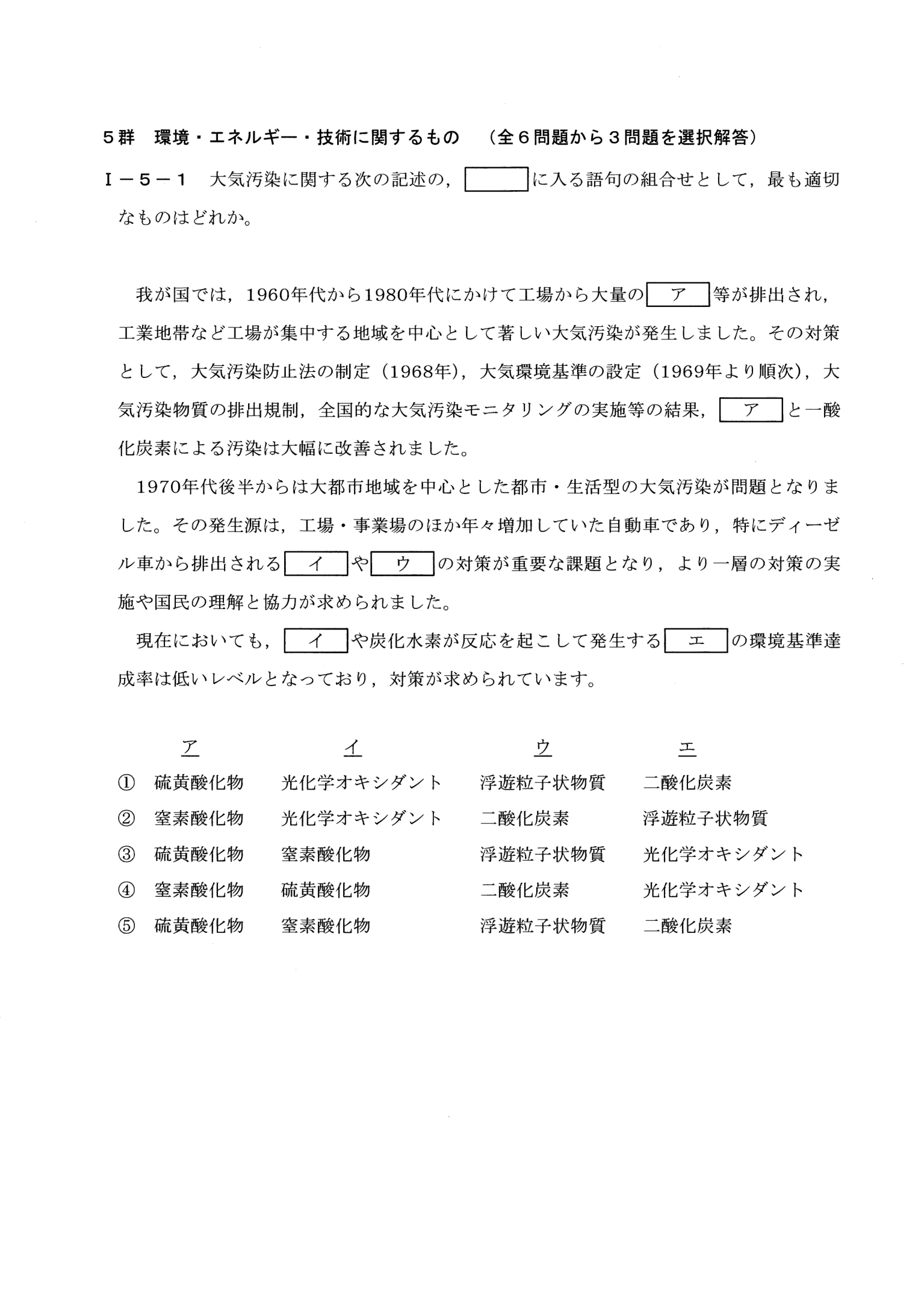 I-5-1 問題画像