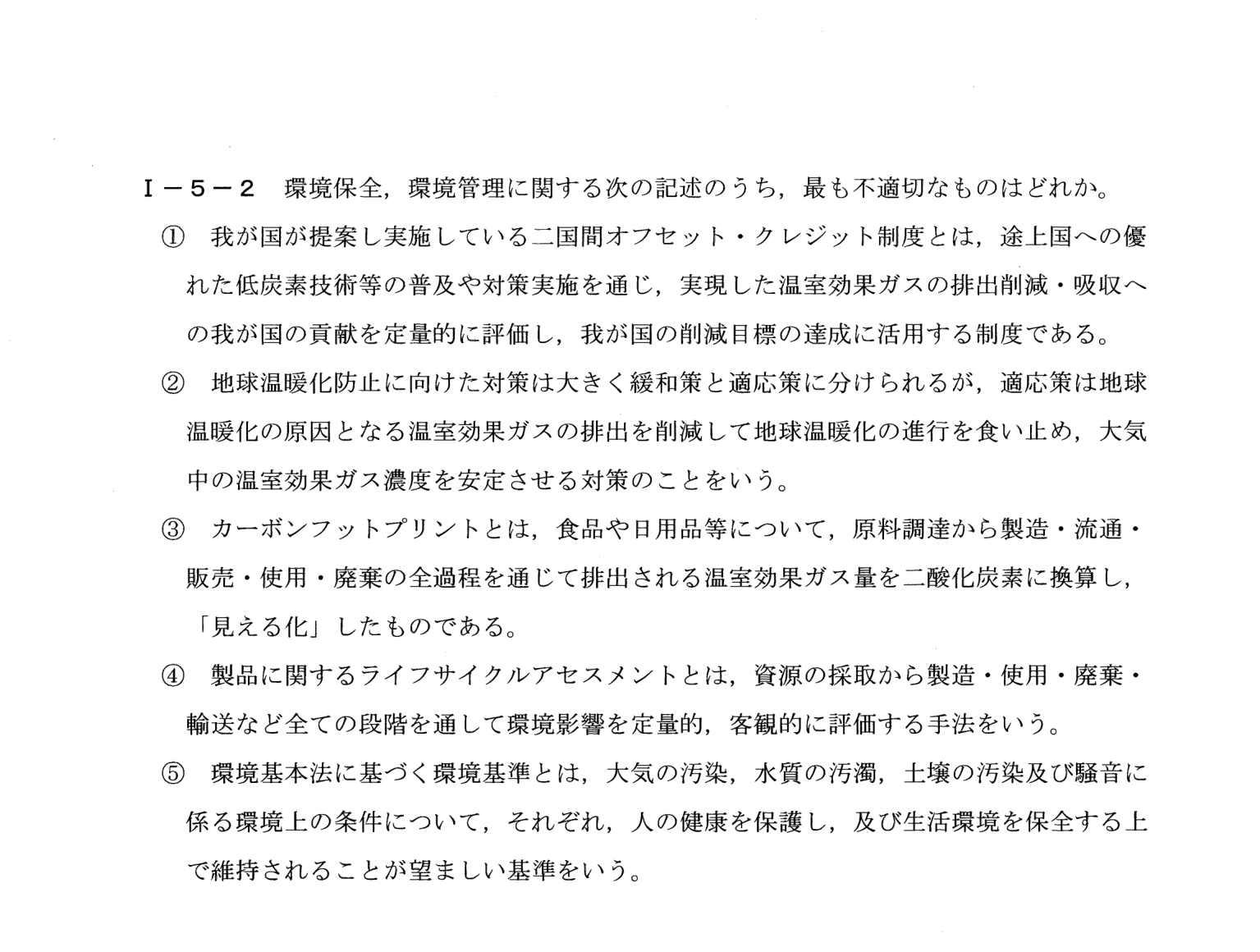 I-5-2 問題画像