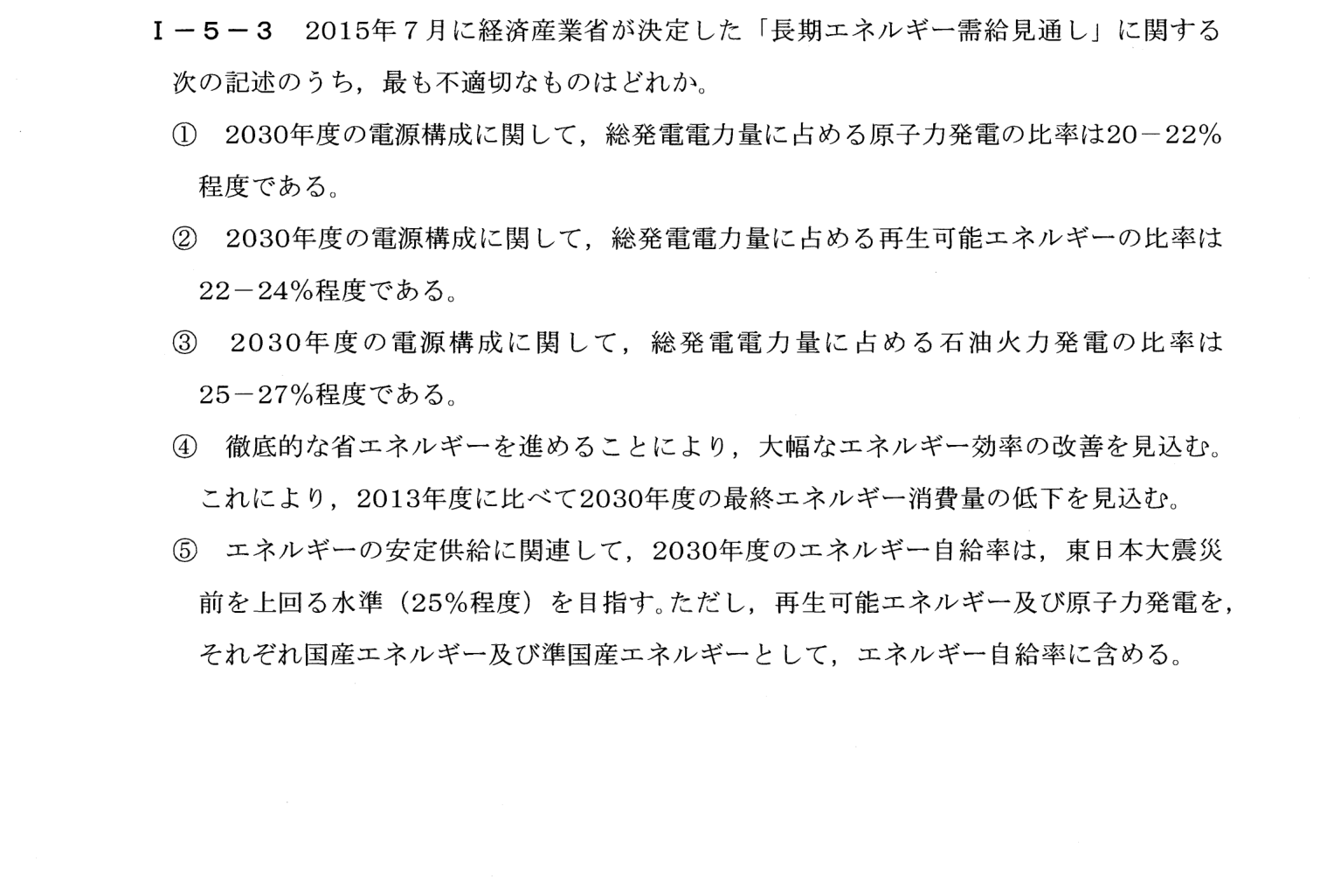 I-5-3 問題画像