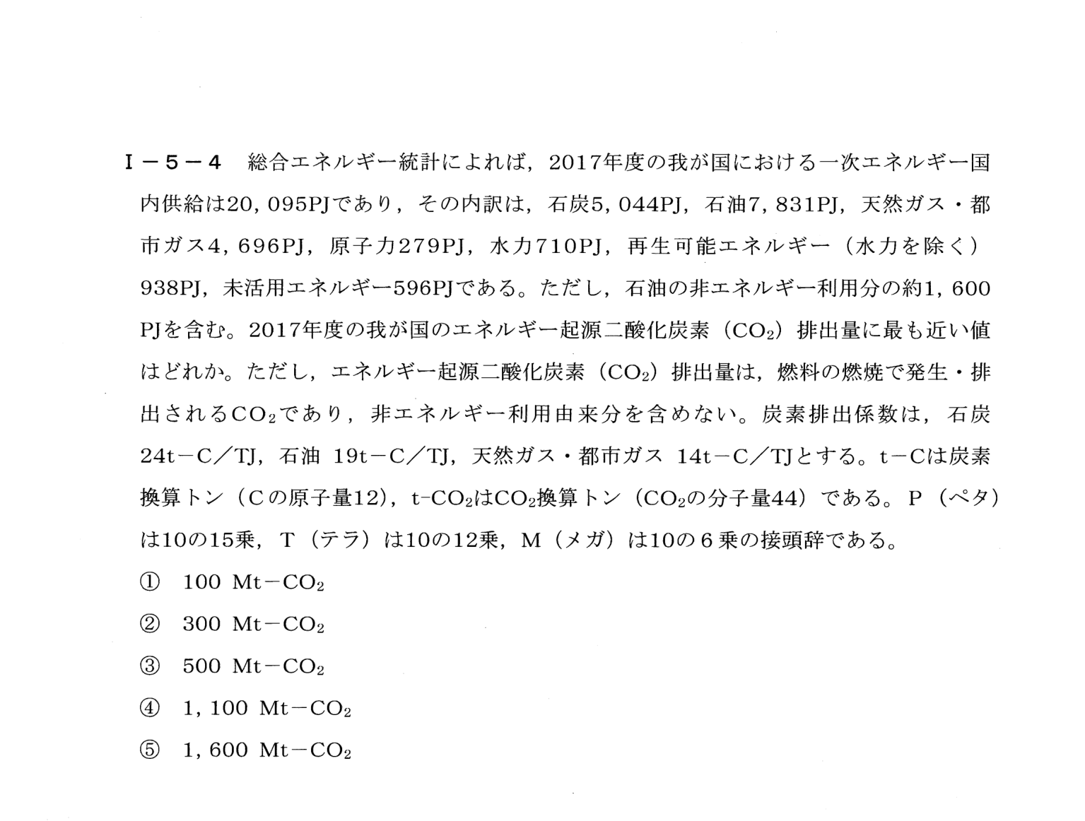 I-5-4 問題画像