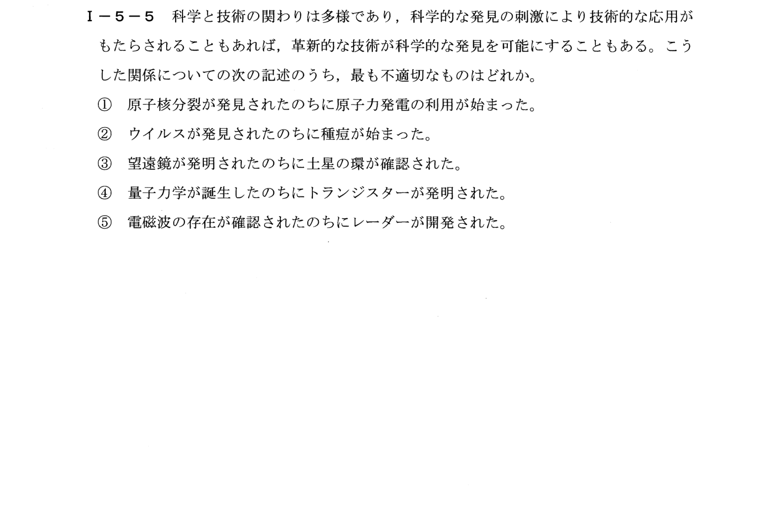 I-5-5 問題画像