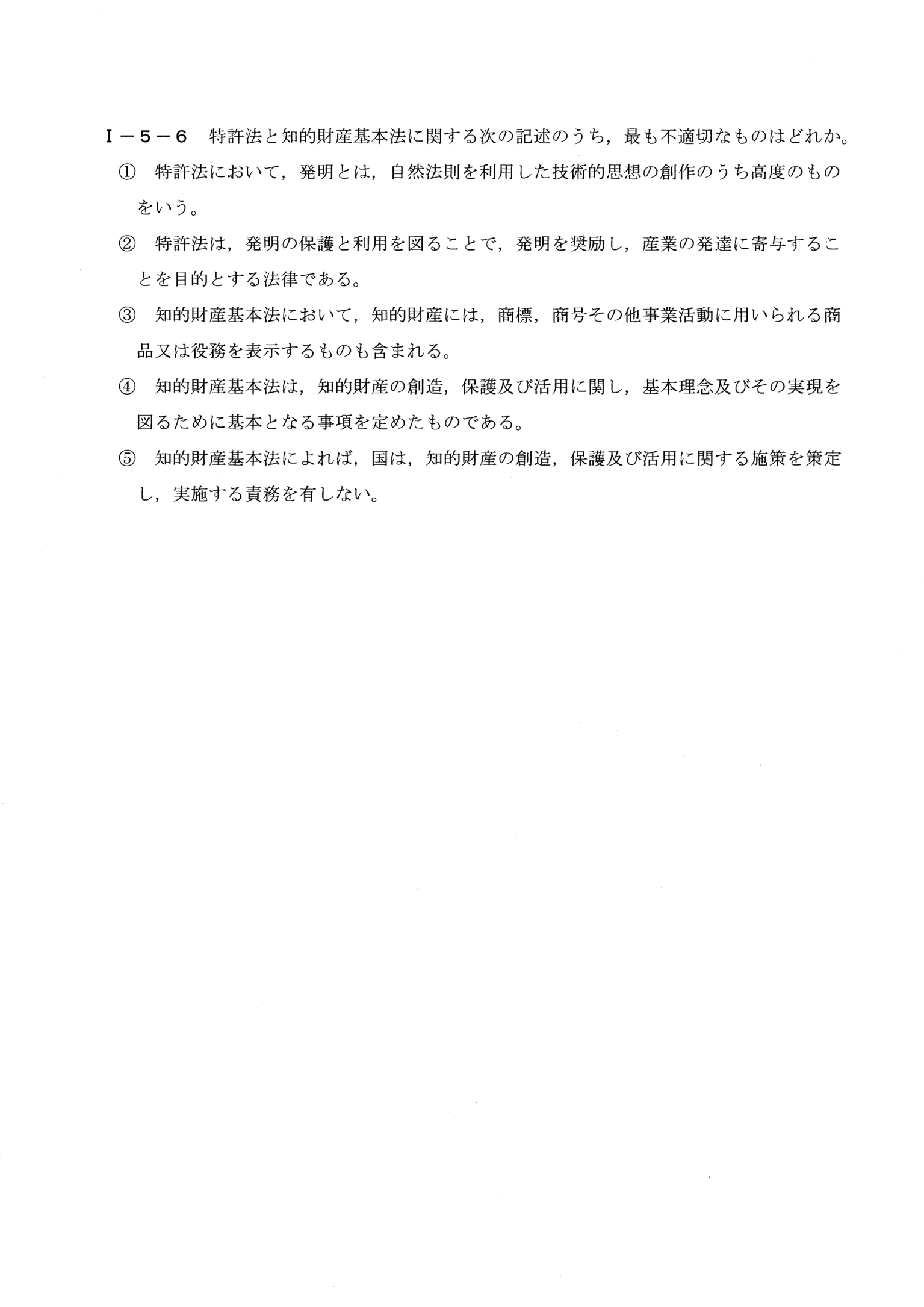 I-5-6 問題画像