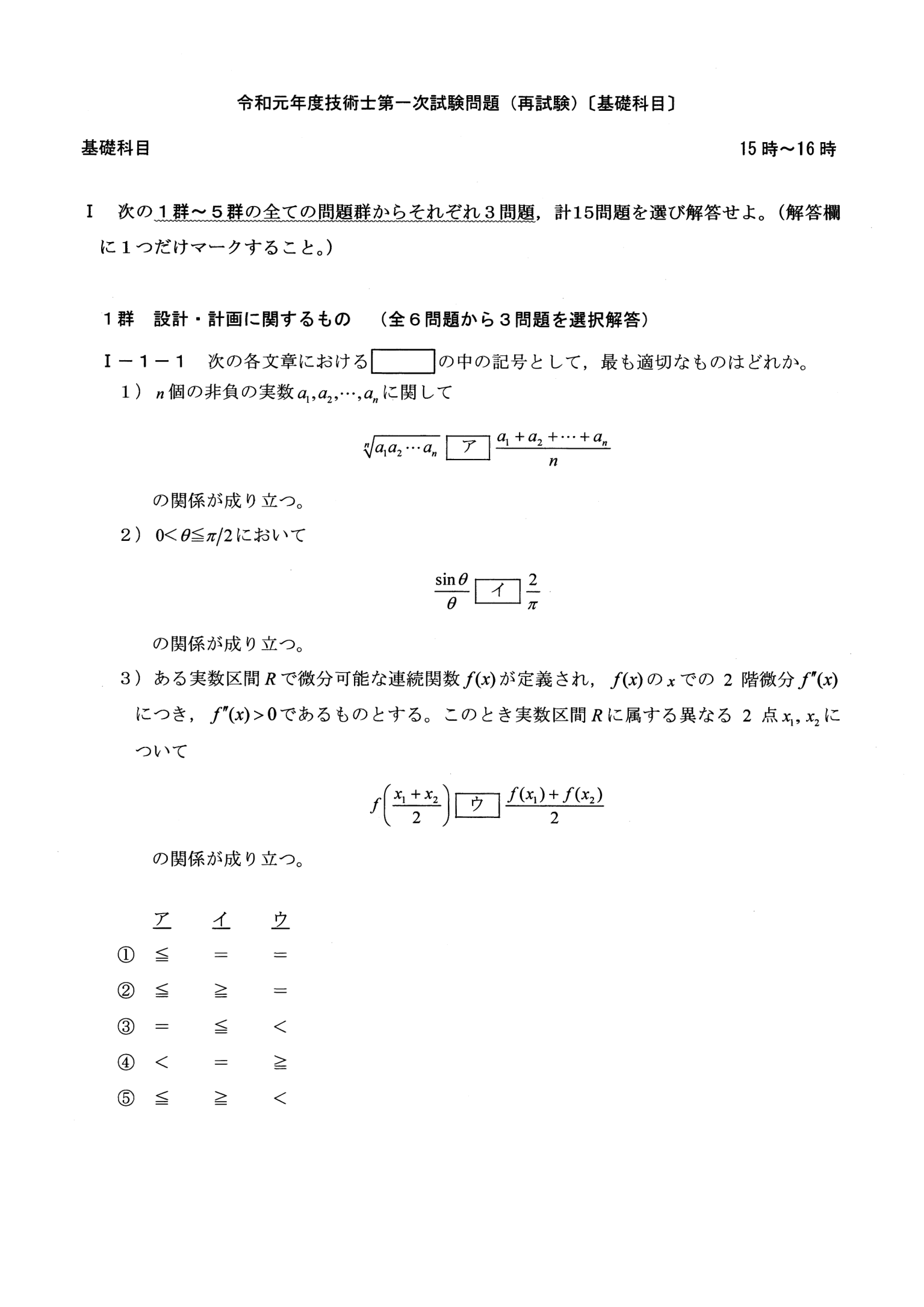 I-1-1 問題画像