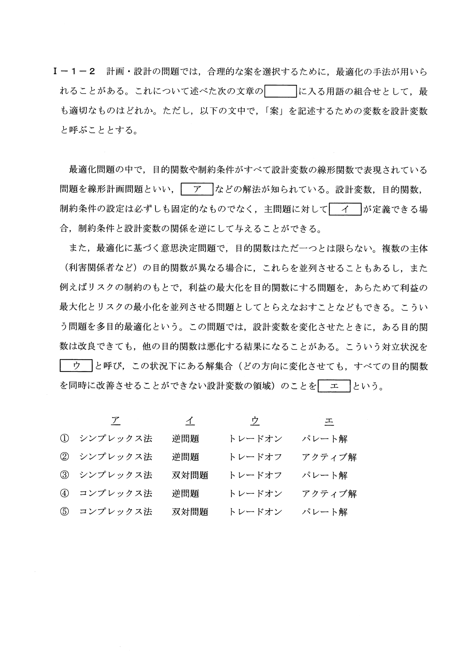 I-1-2 問題画像