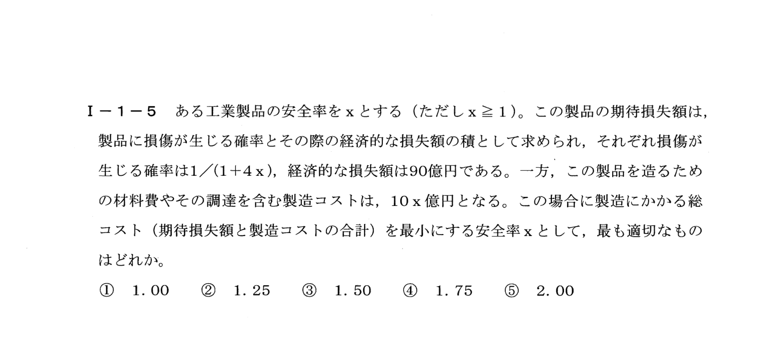 I-1-5 問題画像