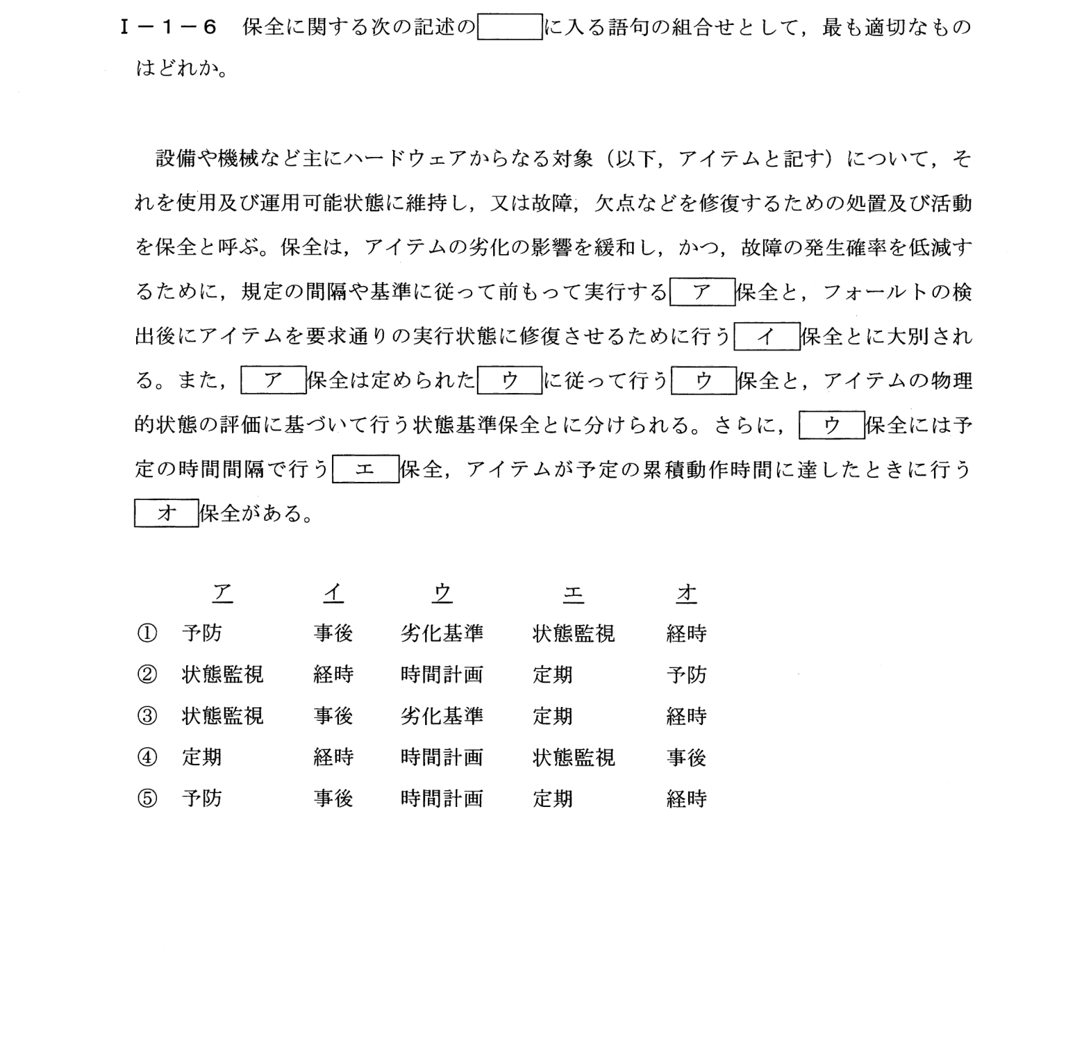 I-1-6 問題画像