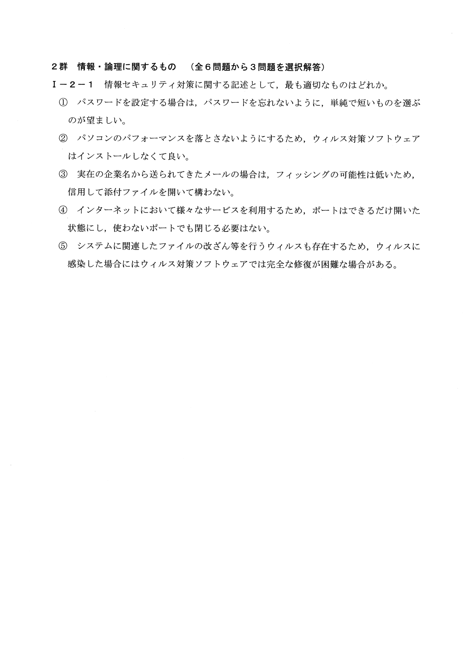 I-2-1 問題画像