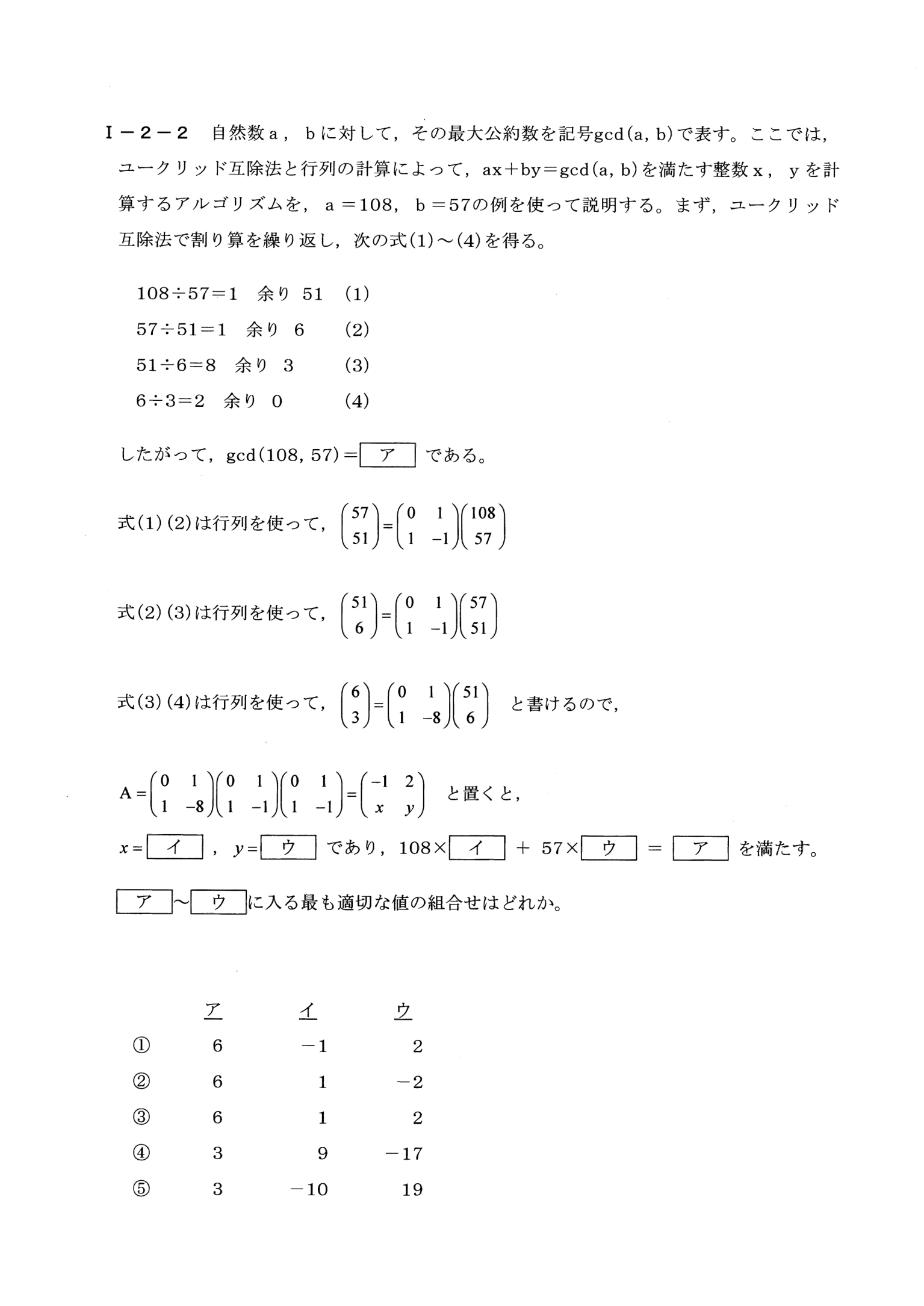 I-2-2 問題画像