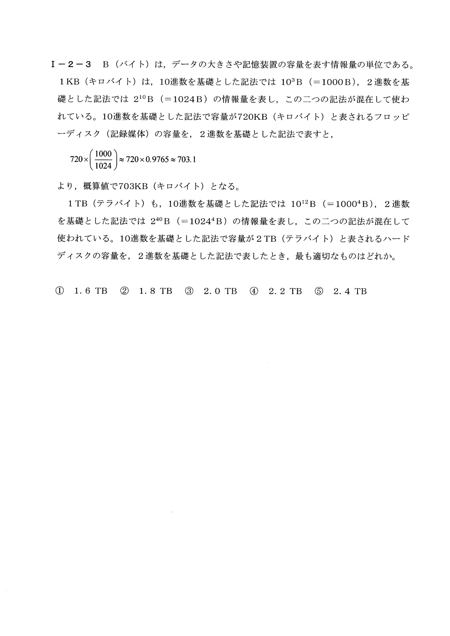 I-2-3 問題画像