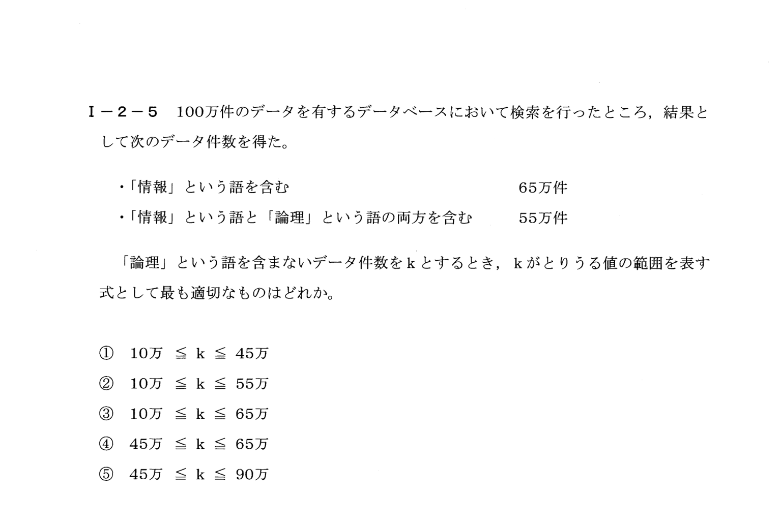 I-2-5 問題画像