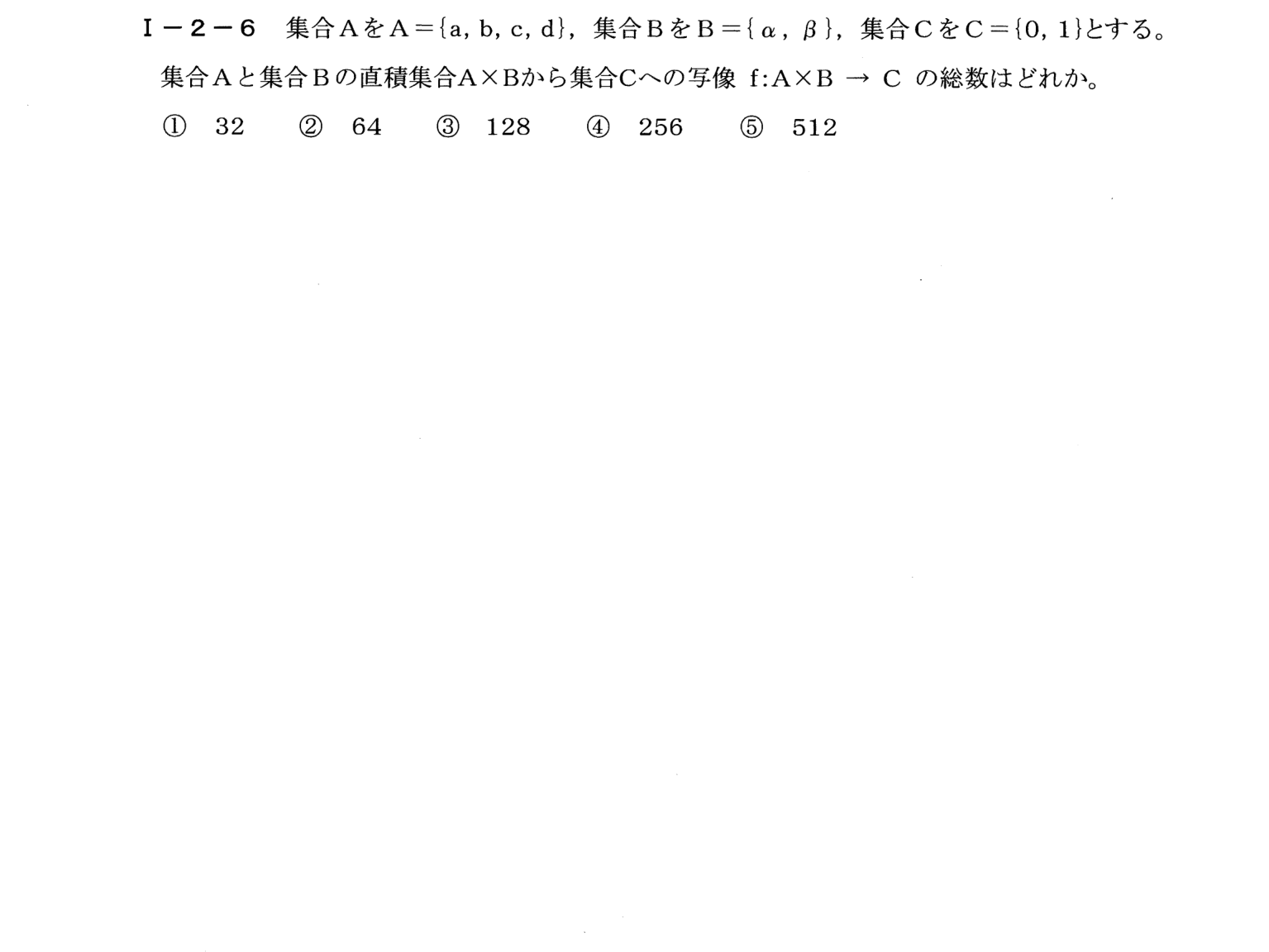 I-2-6 問題画像