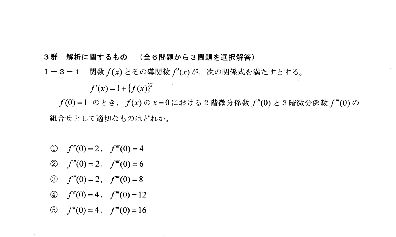 I-3-1 問題画像