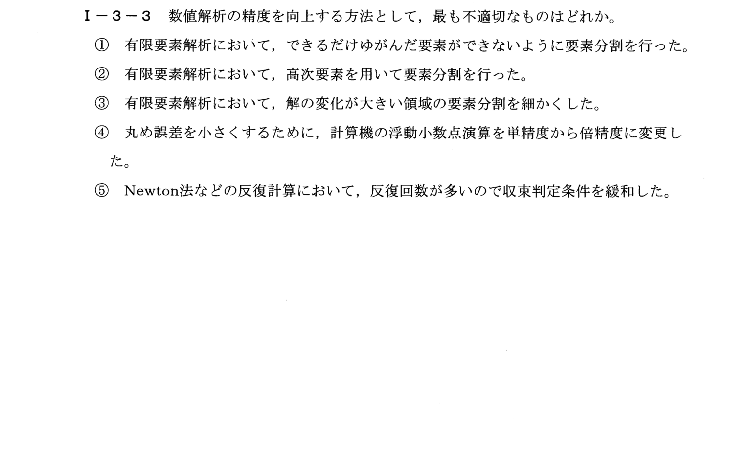 I-3-3 問題画像
