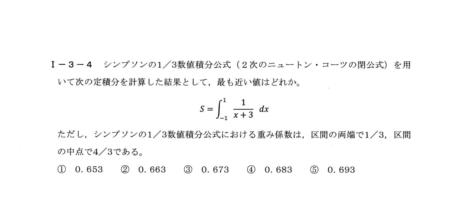 I-3-4 問題画像