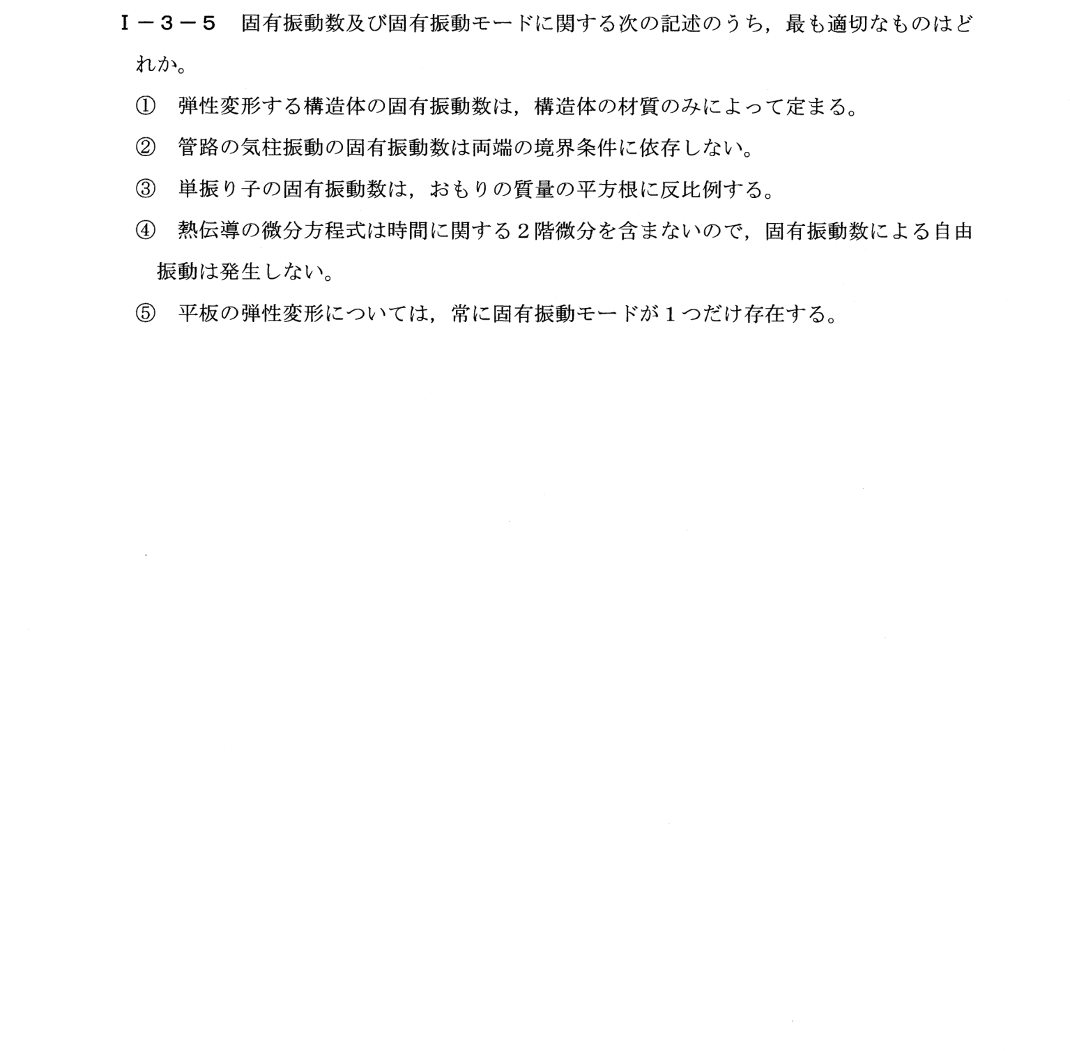 I-3-5 問題画像