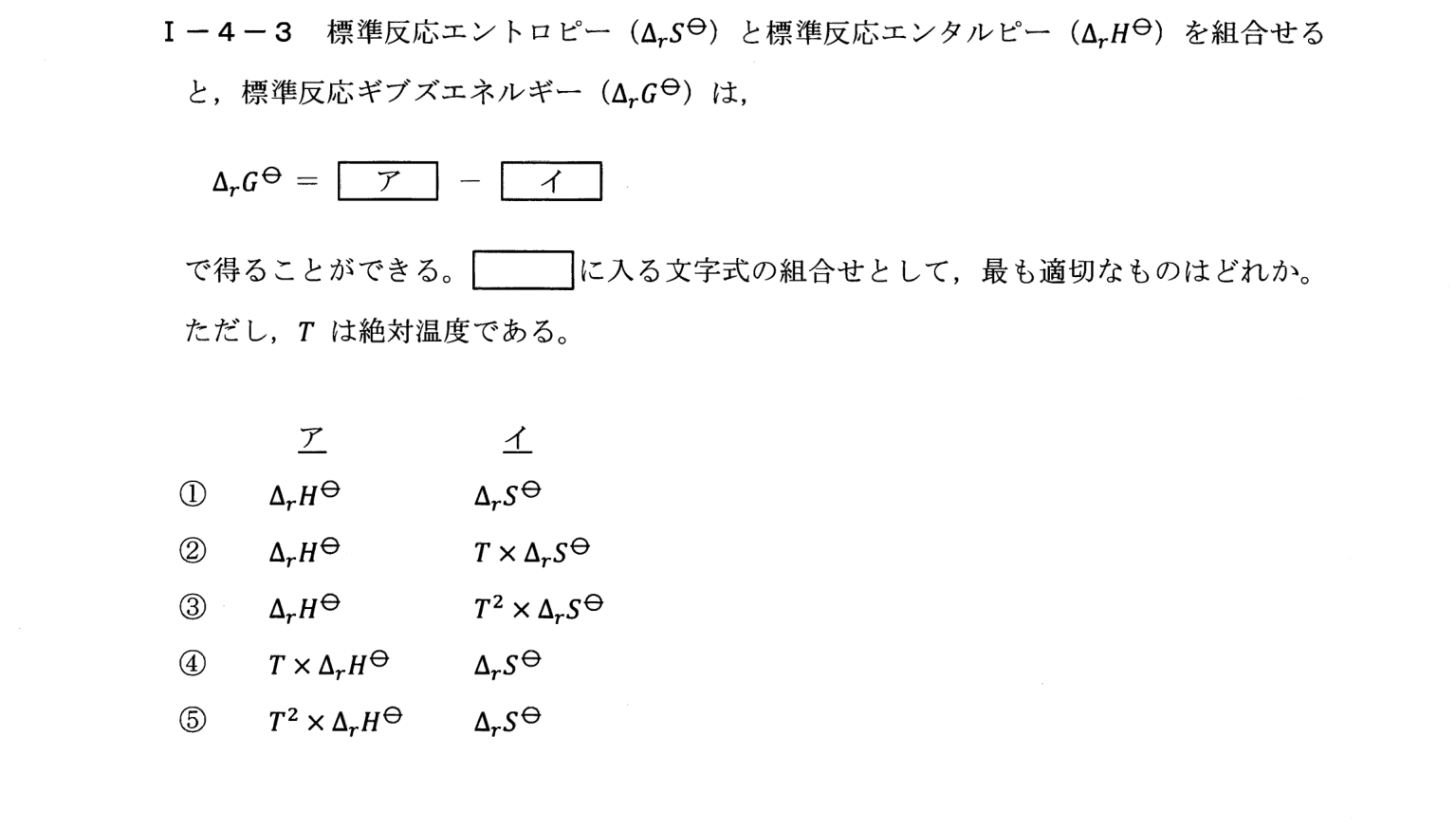 I-4-3 問題画像