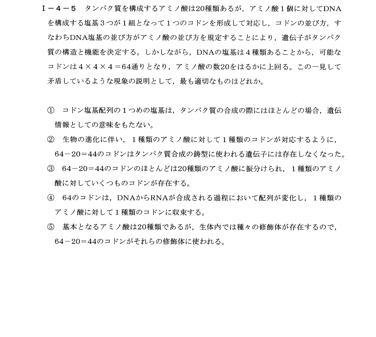 I-4-5 問題画像