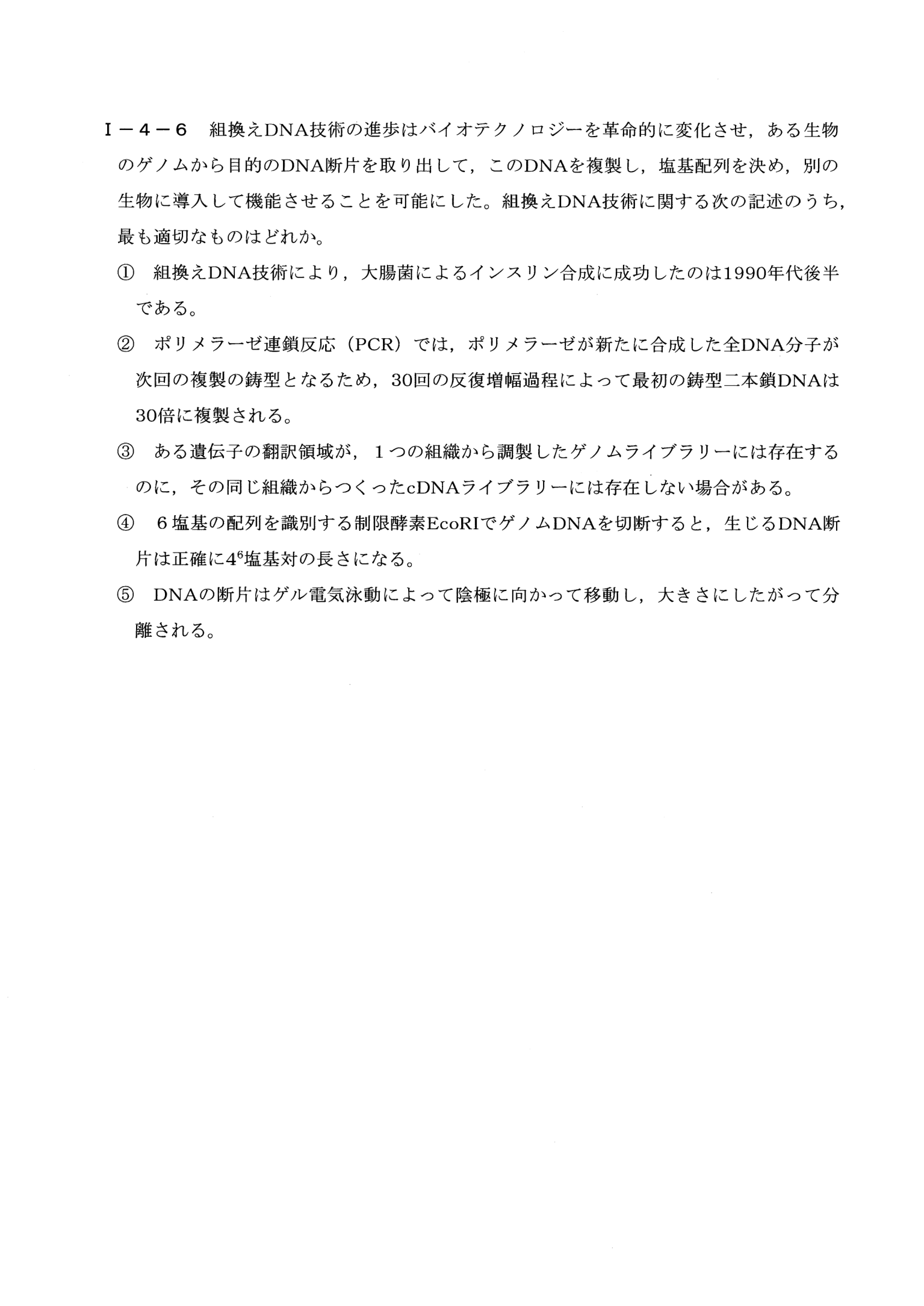 I-4-6 問題画像