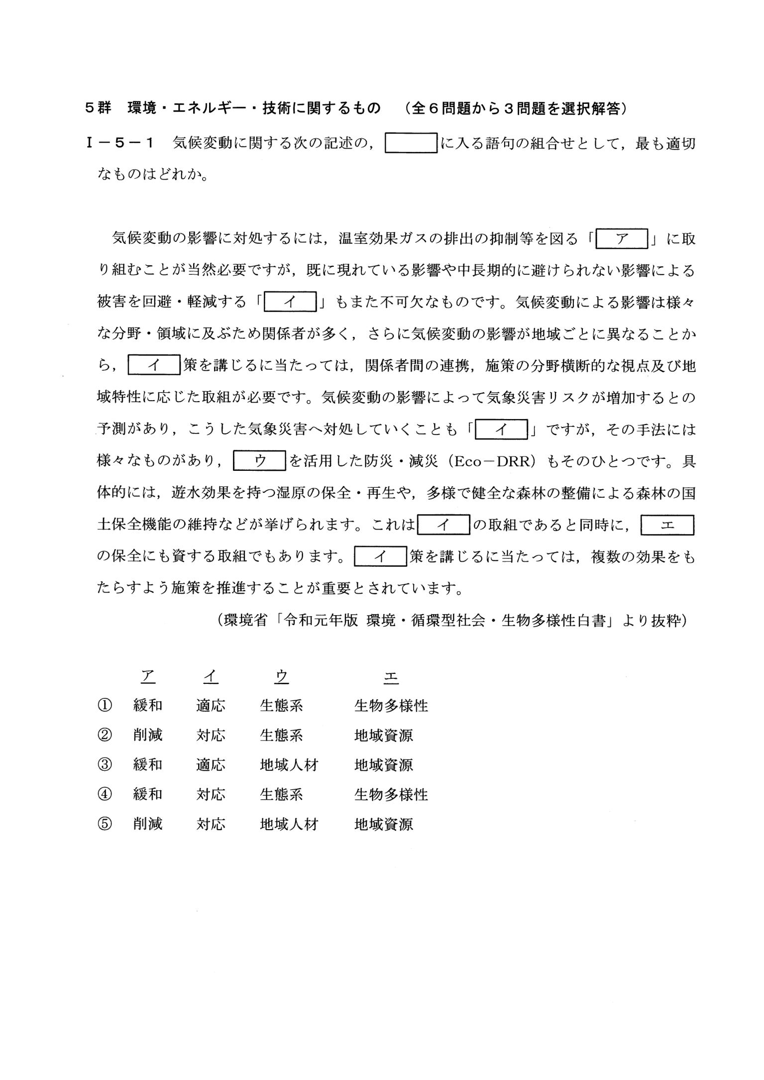 I-5-1 問題画像