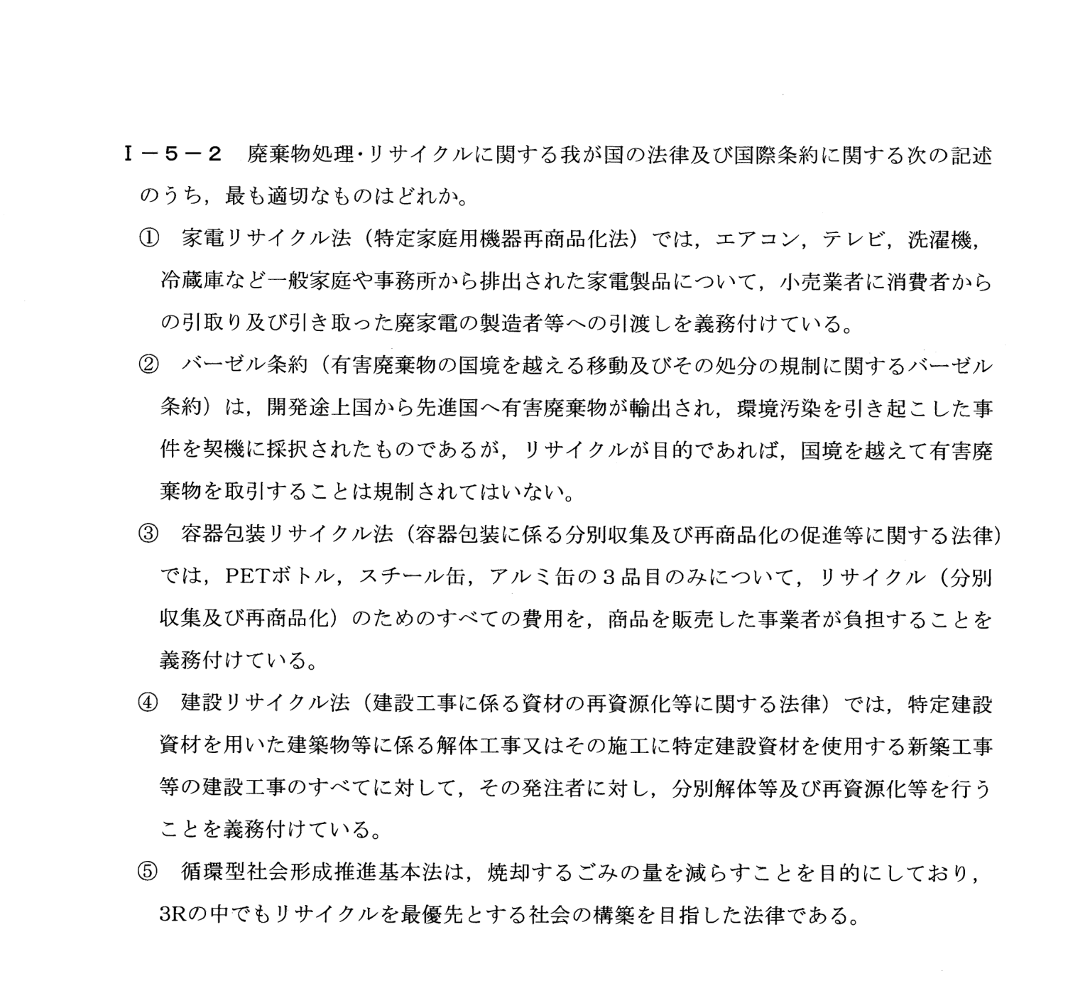 I-5-2 問題画像