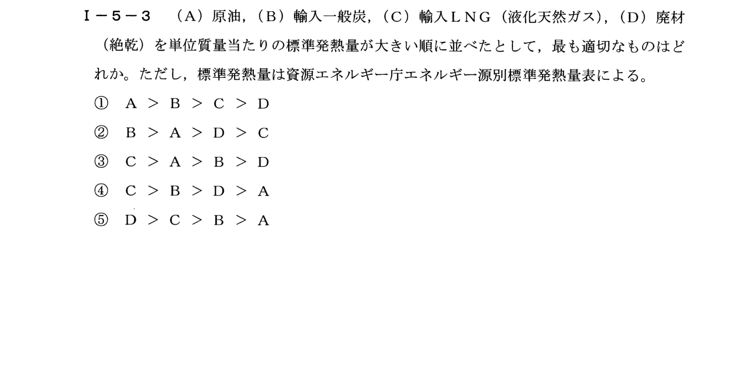 I-5-3 問題画像