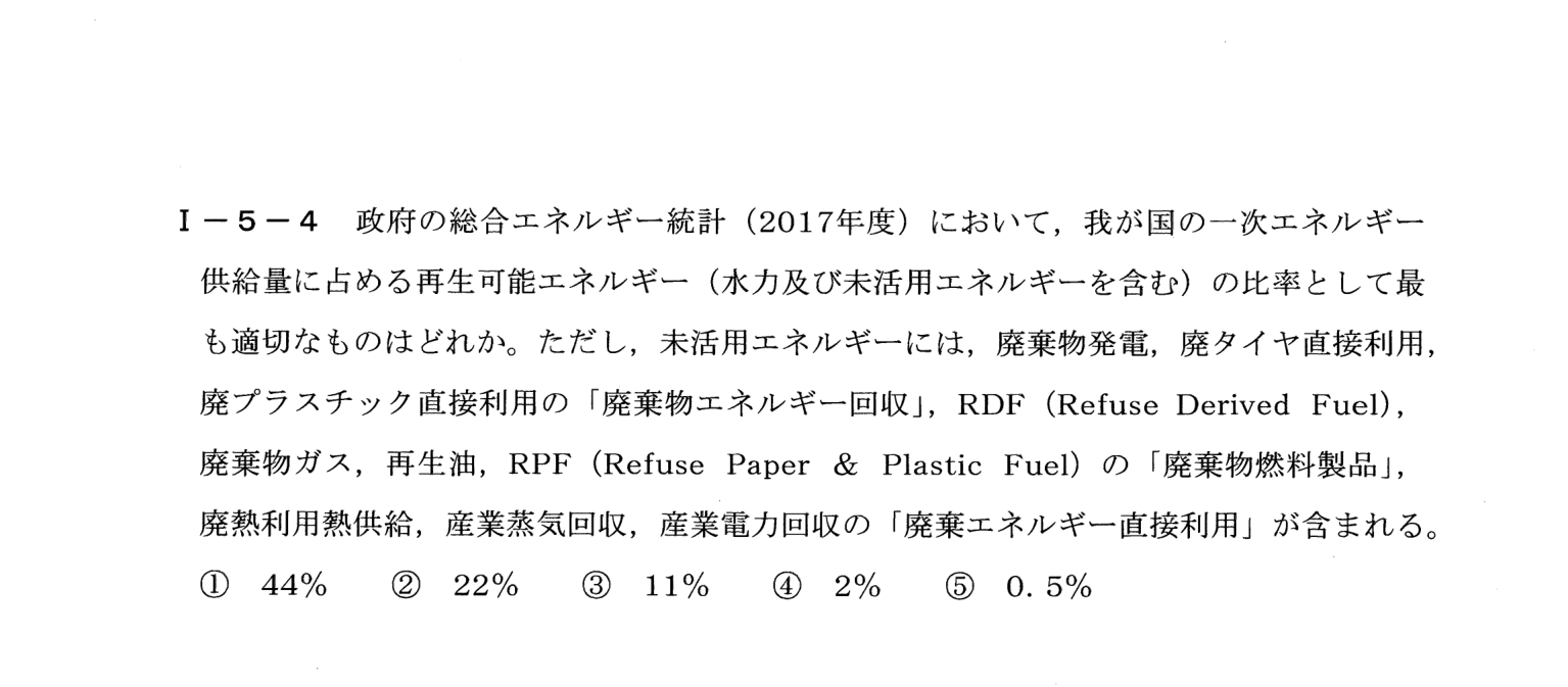 I-5-4 問題画像