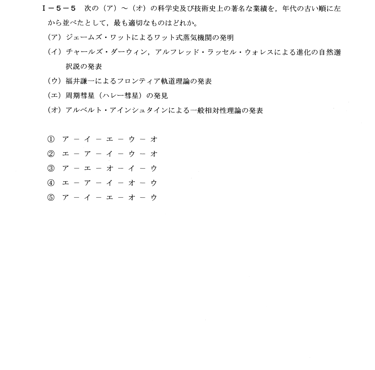 I-5-5 問題画像