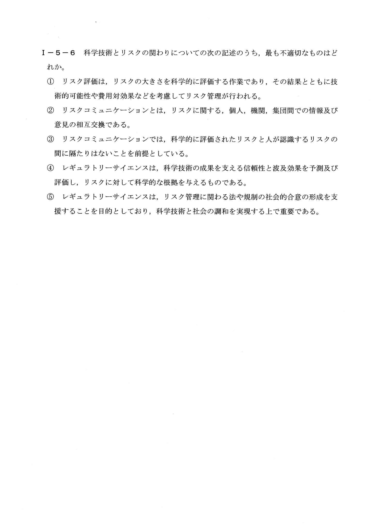 I-5-6 問題画像