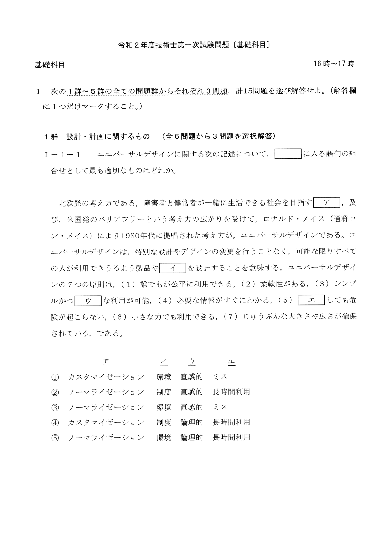 I-1-1 問題画像