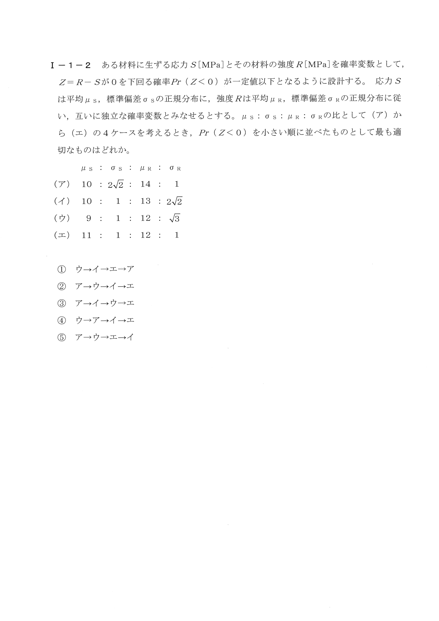 I-1-2 問題画像