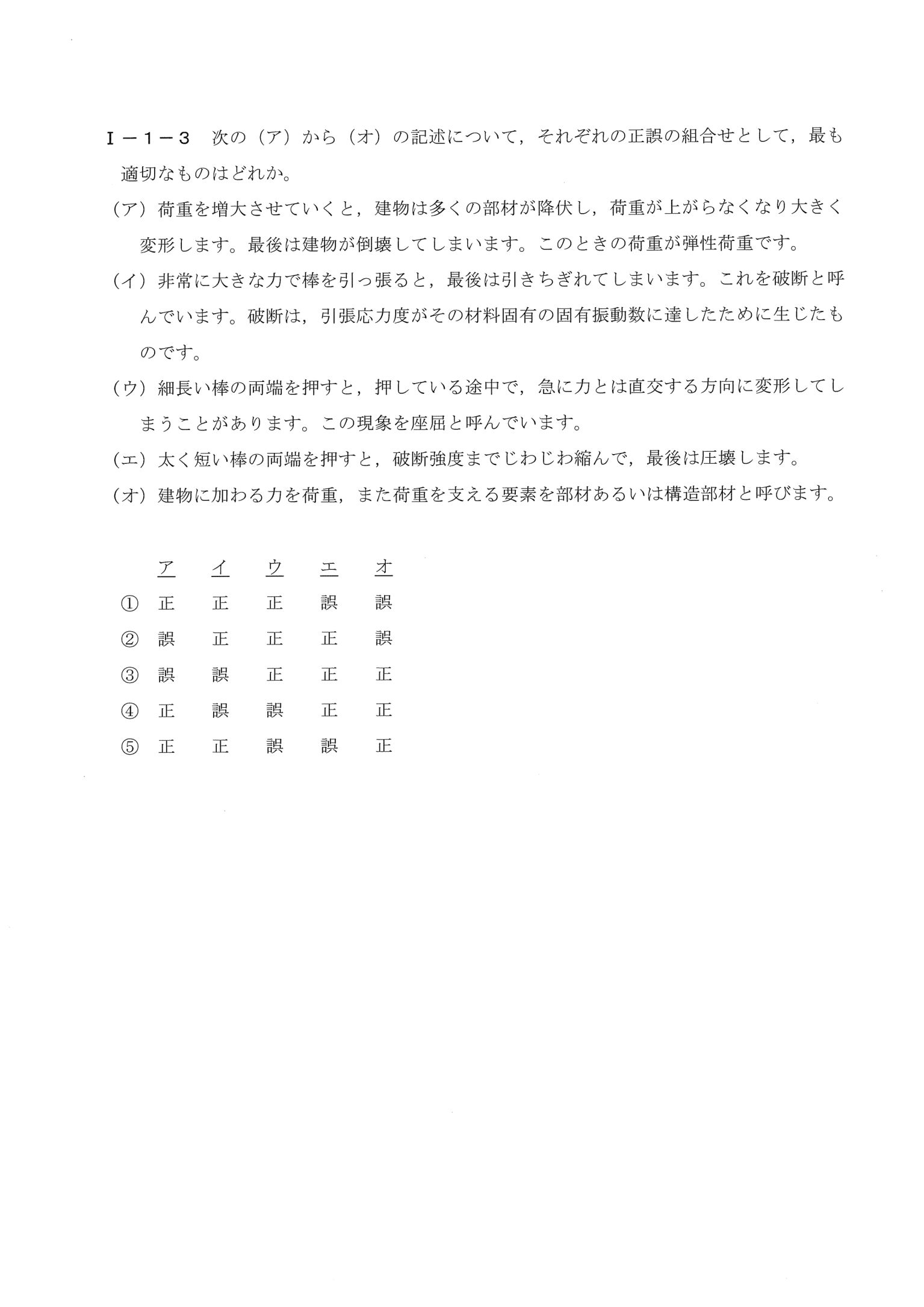 I-1-3 問題画像