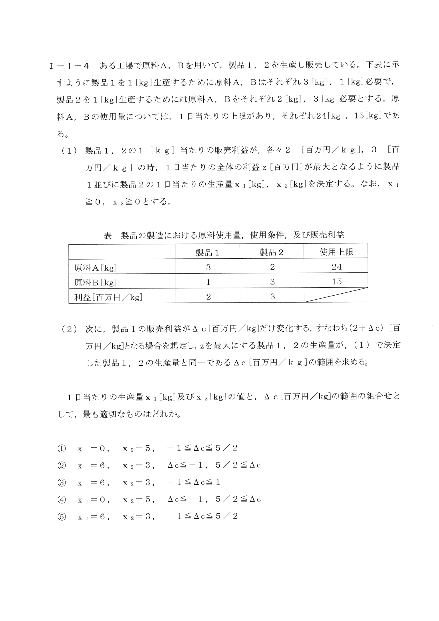 I-1-4 問題画像