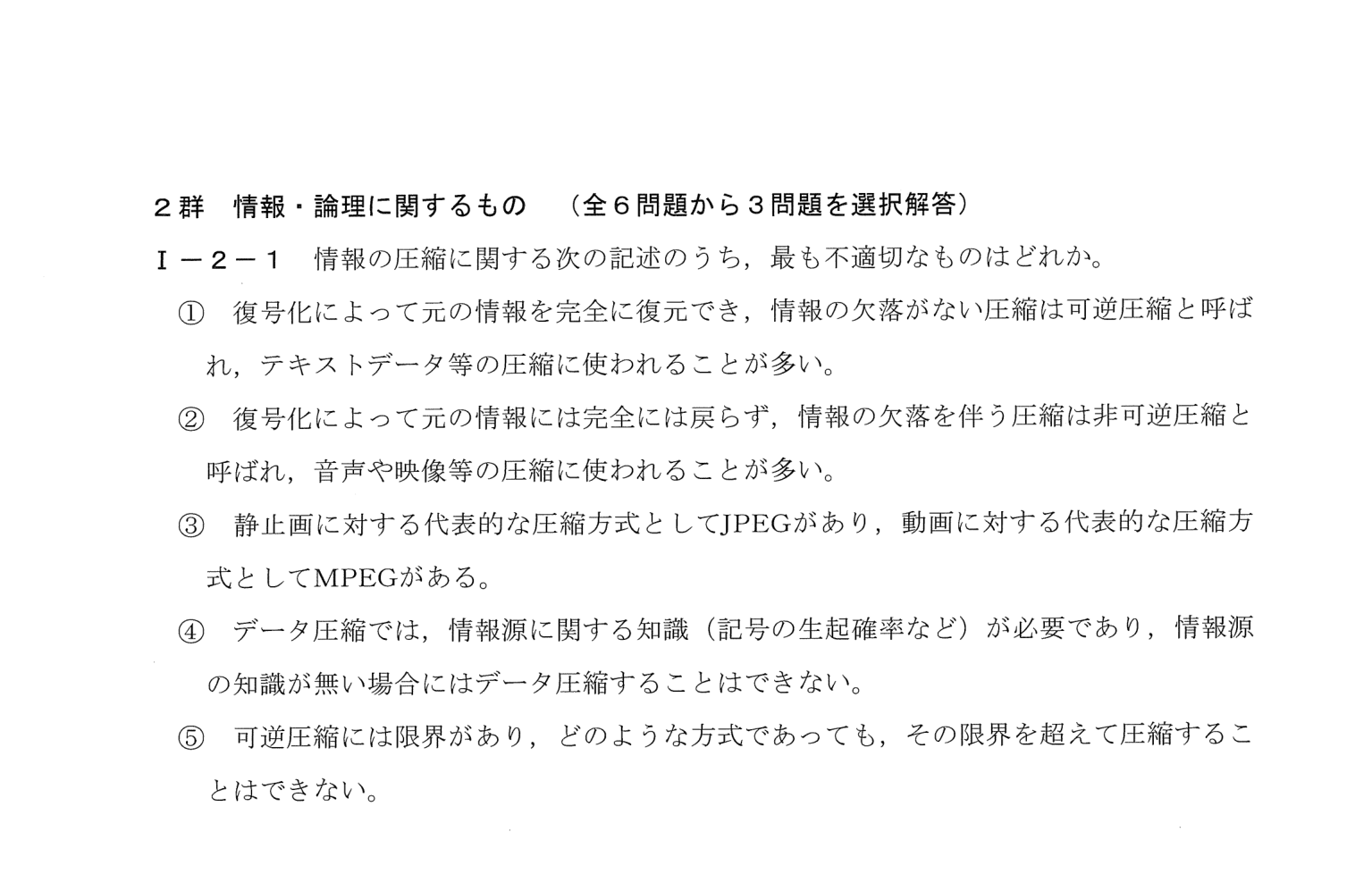I-2-1 問題画像