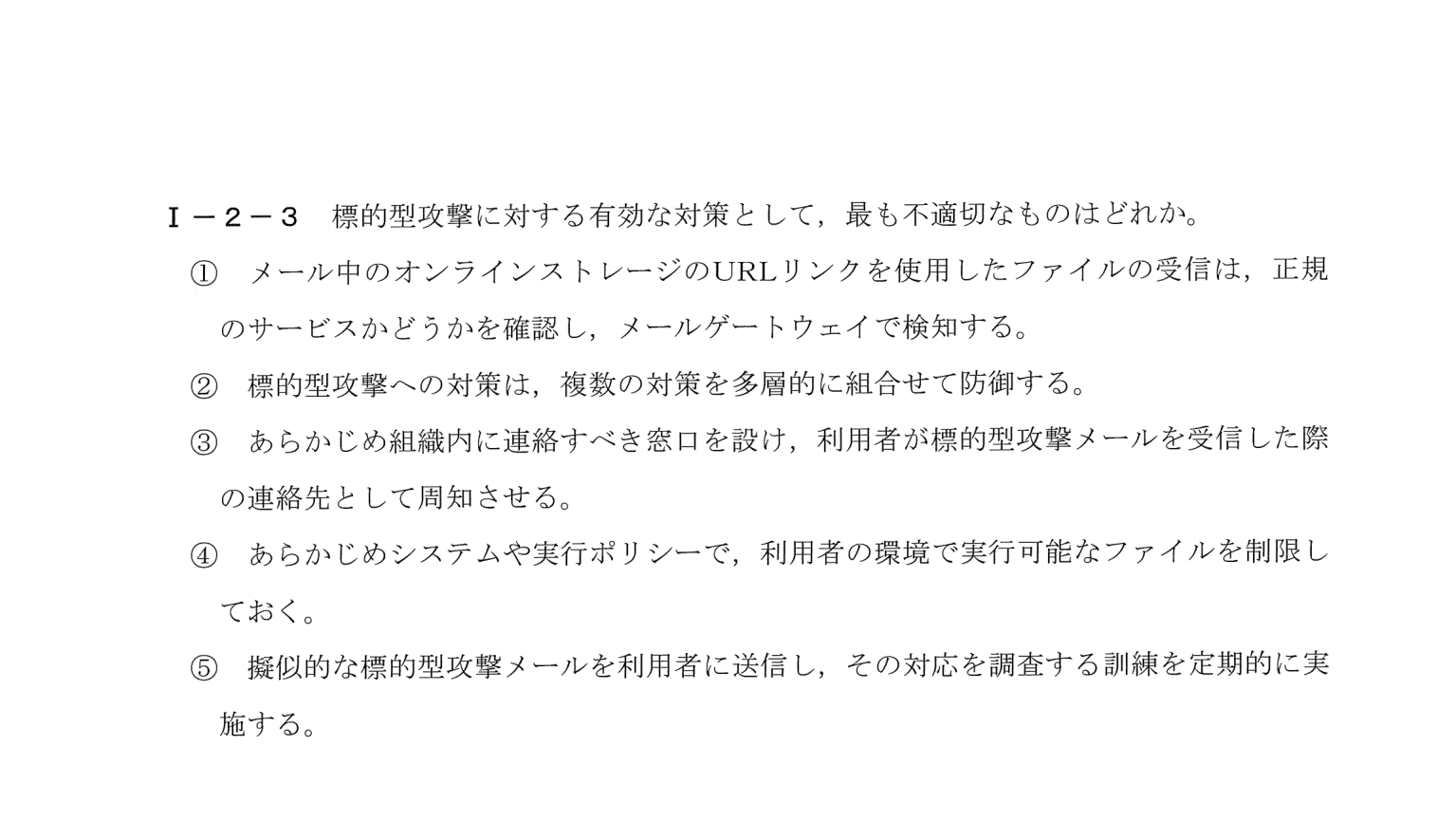 I-2-3 問題画像