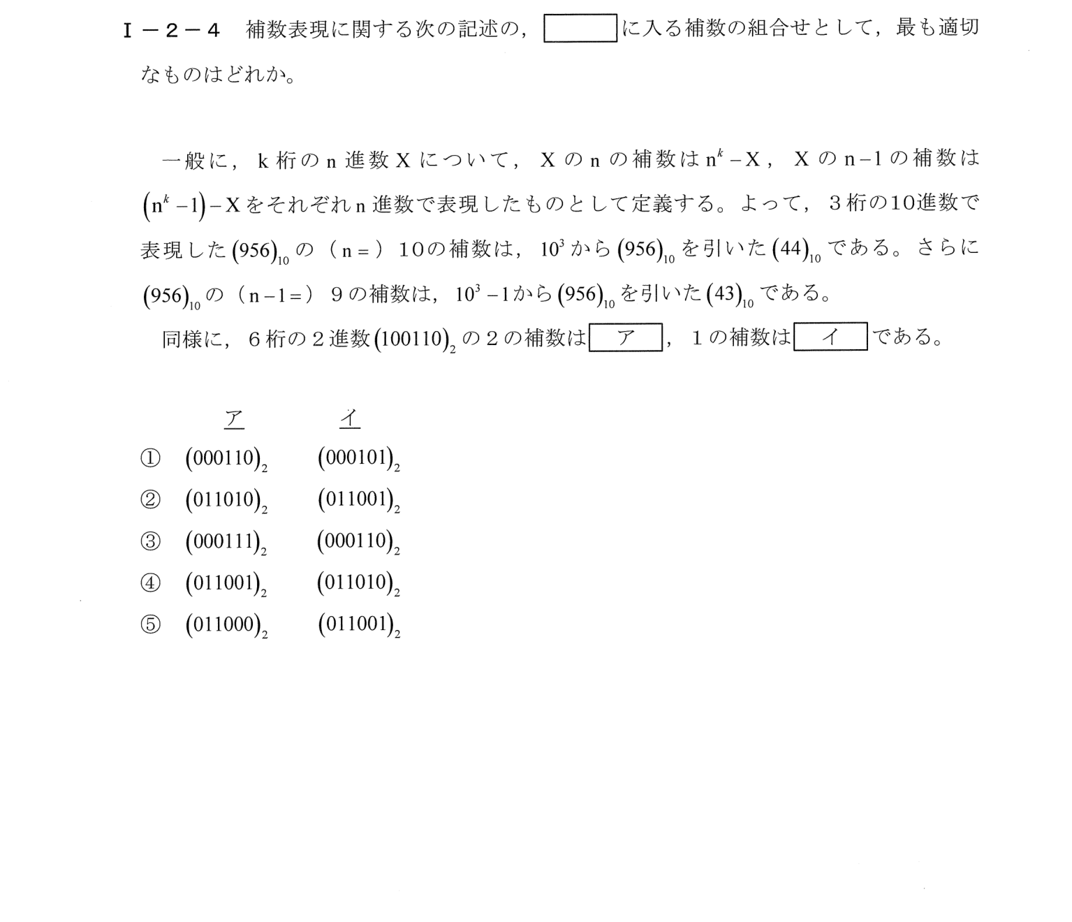 I-2-4 問題画像