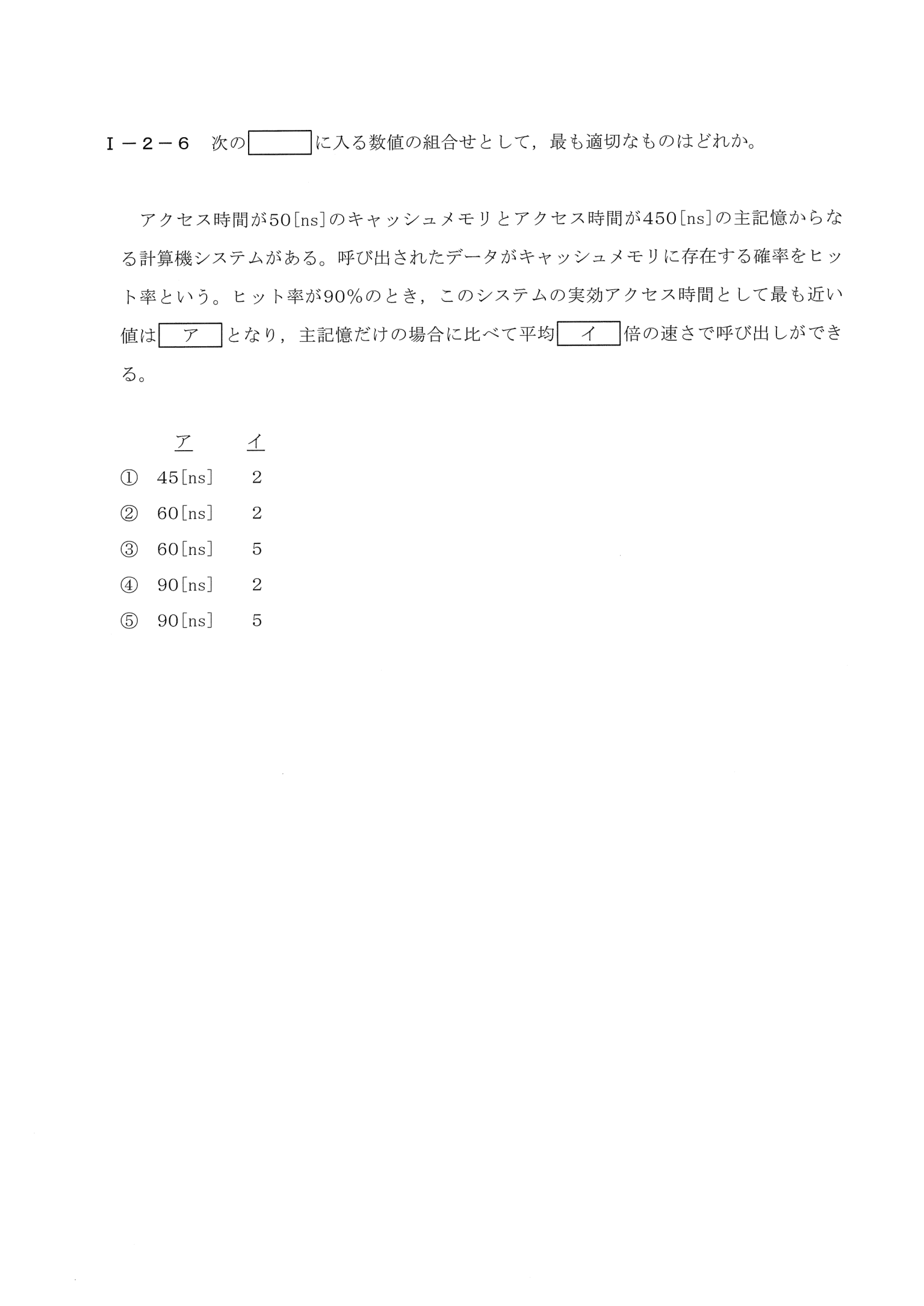 I-2-6 問題画像