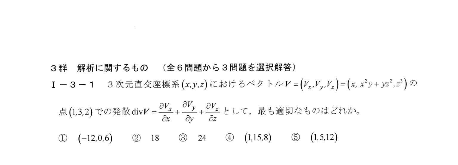 I-3-1 問題画像
