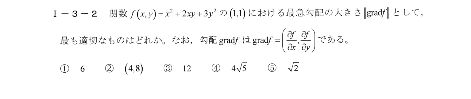 I-3-2 問題画像