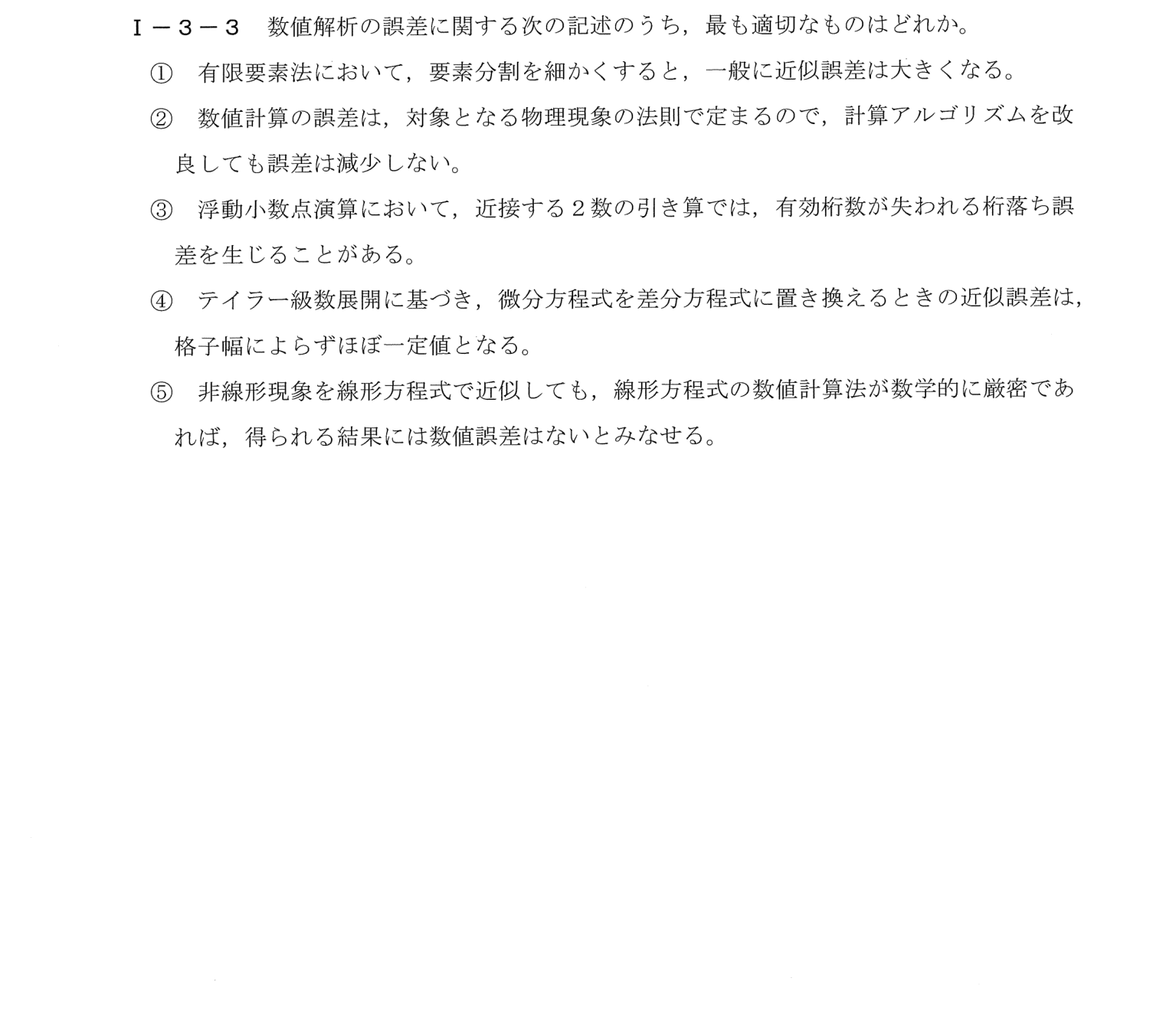 I-3-3 問題画像