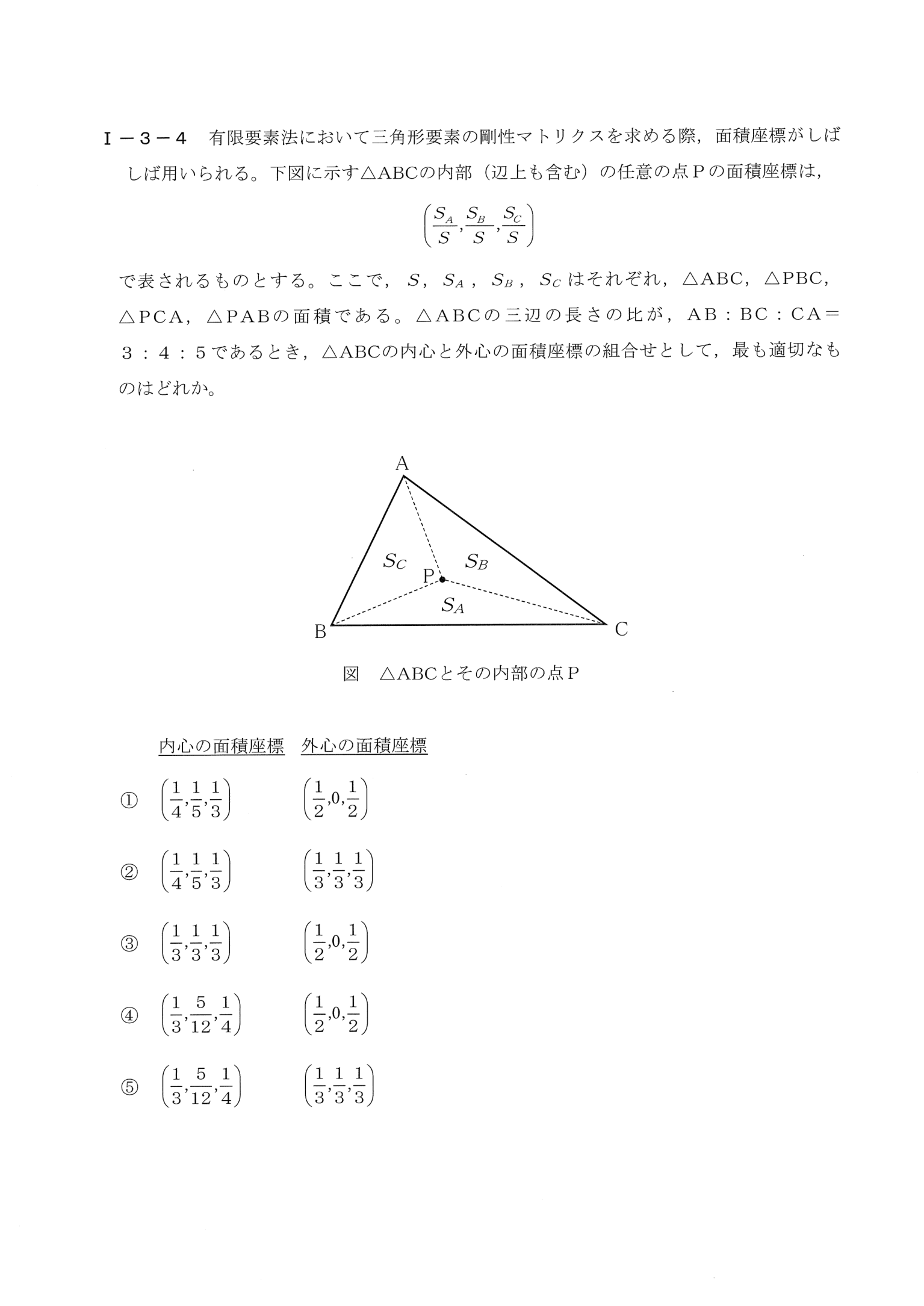 I-3-4 問題画像