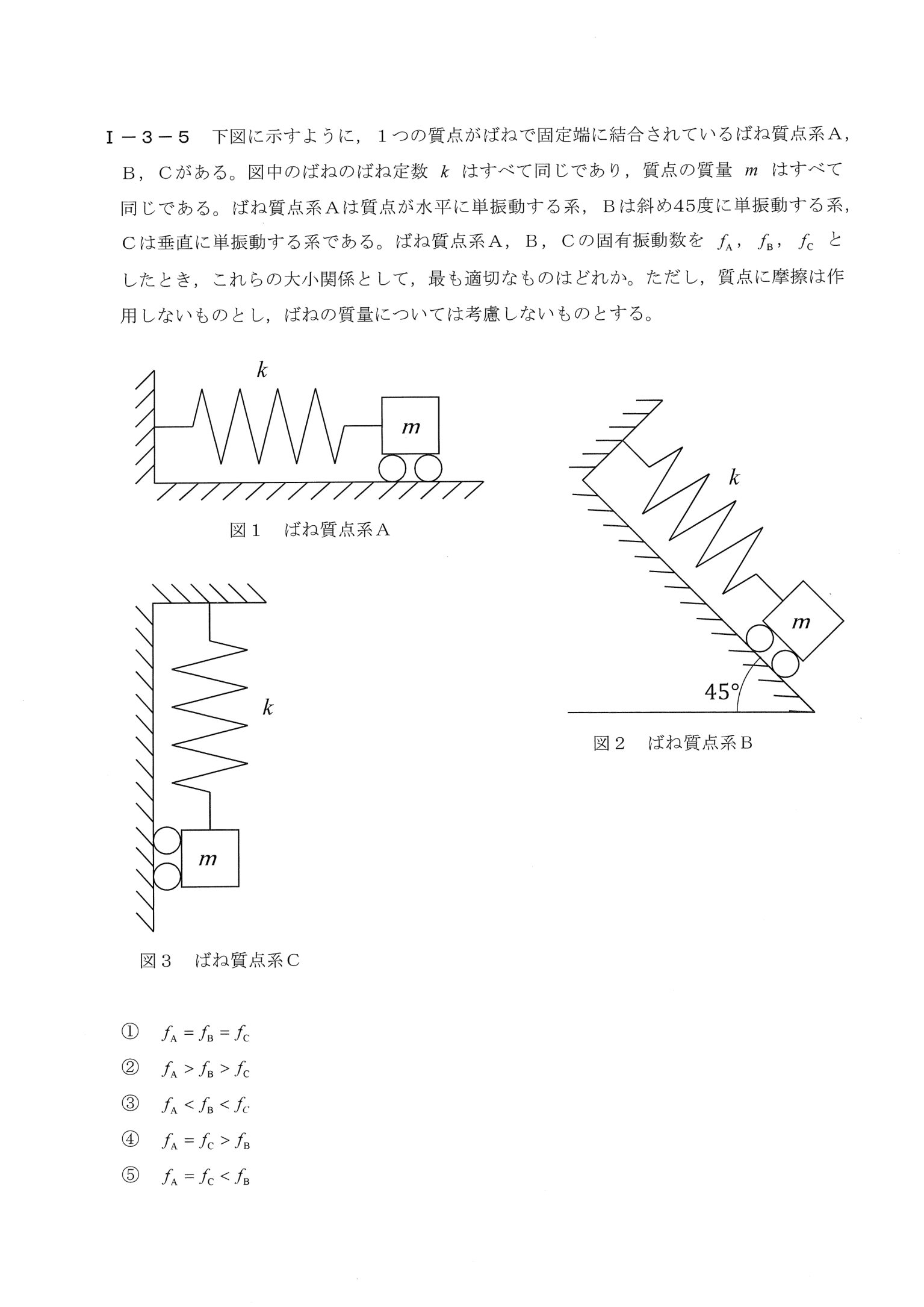 I-3-5 問題画像