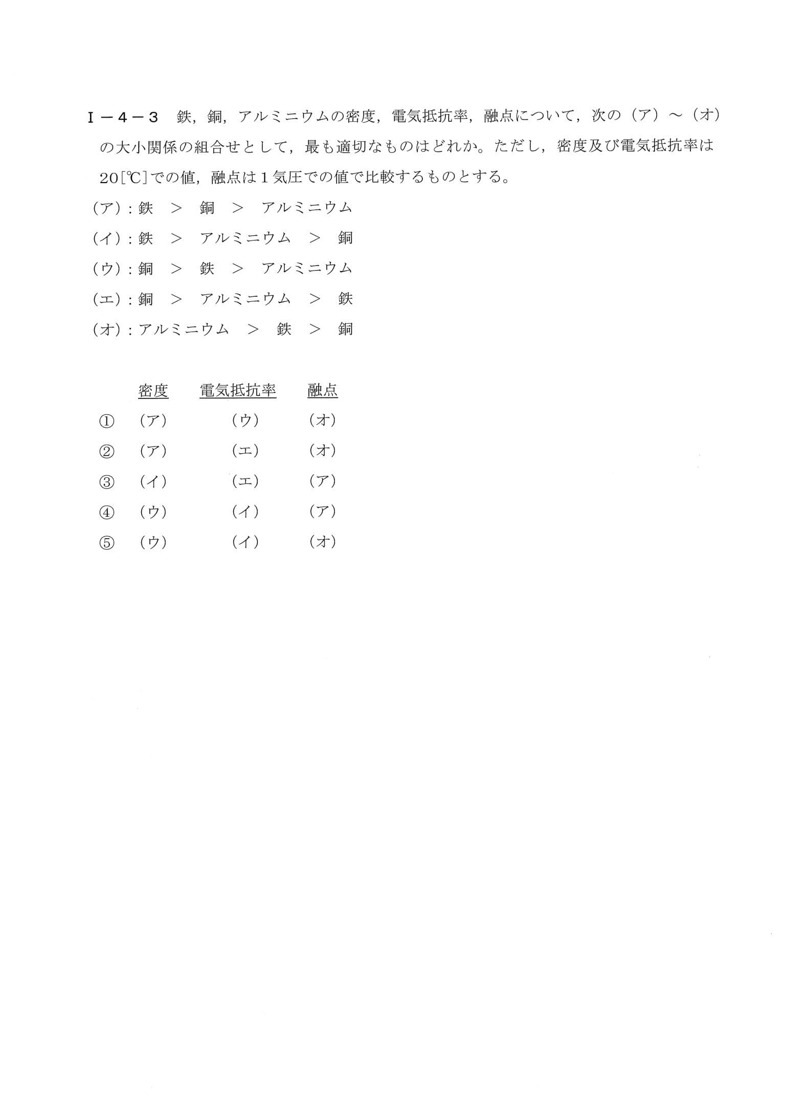 I-4-3 問題画像