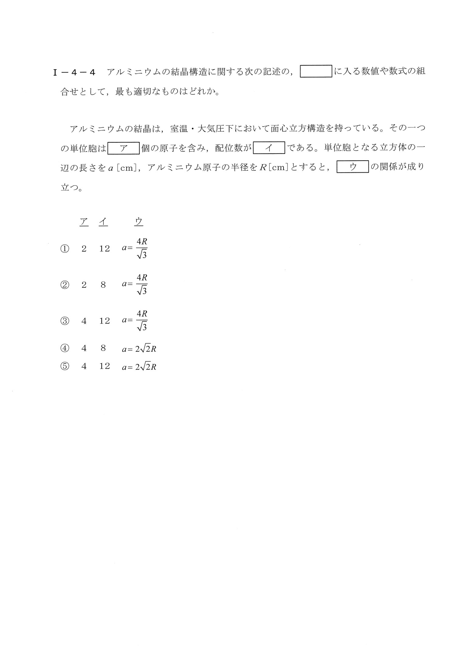 I-4-4 問題画像