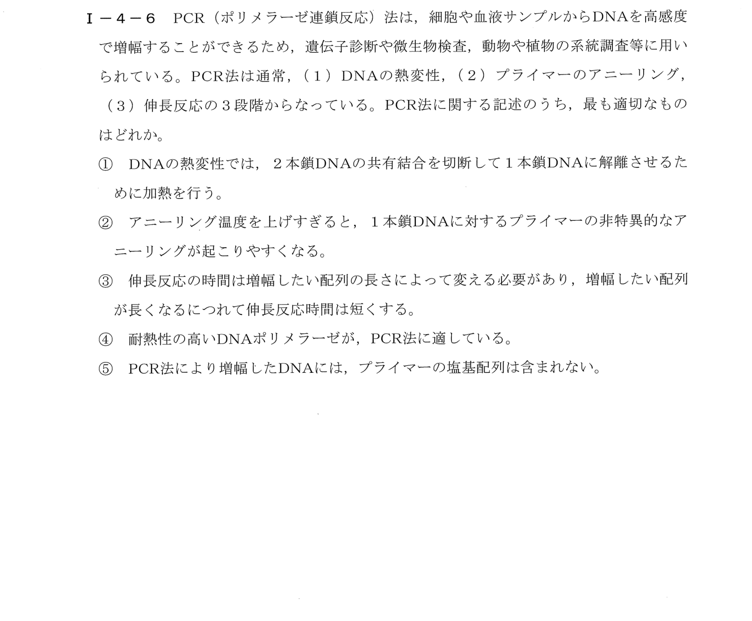 I-4-6 問題画像