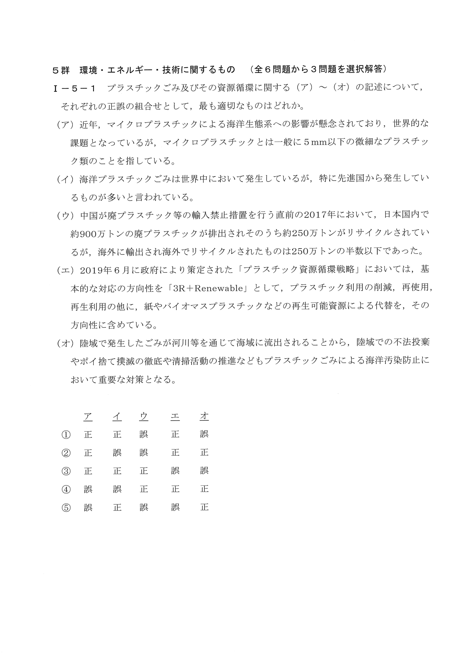 I-5-1 問題画像