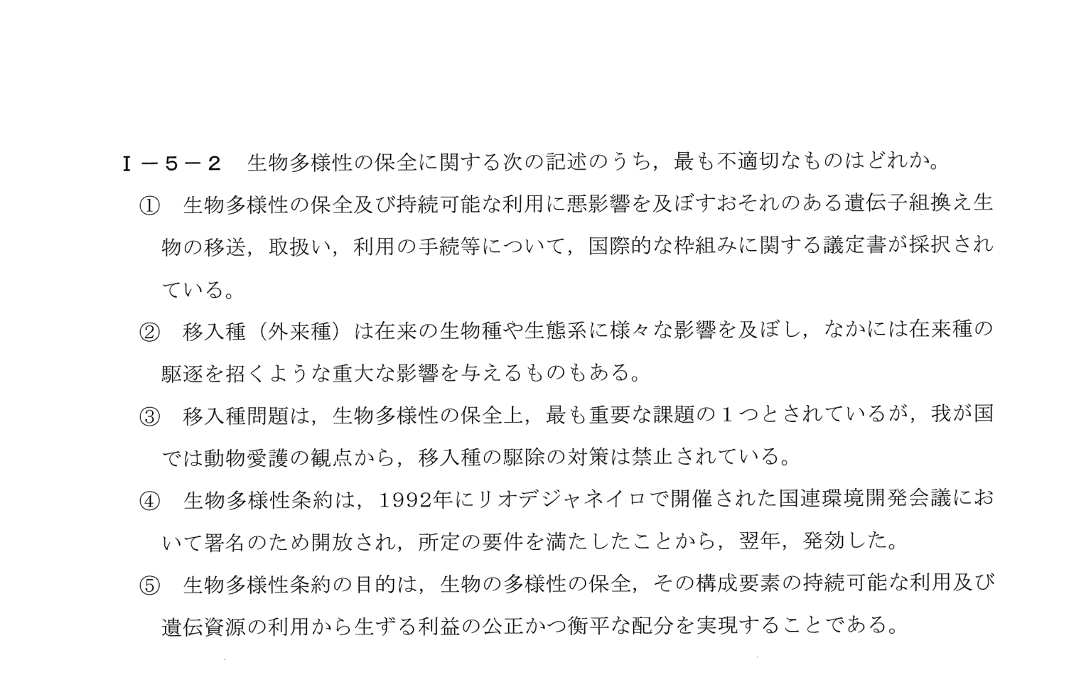 I-5-2 問題画像