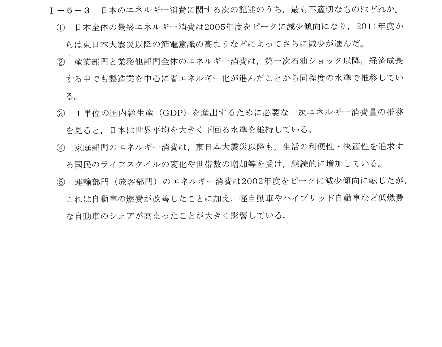 I-5-3 問題画像